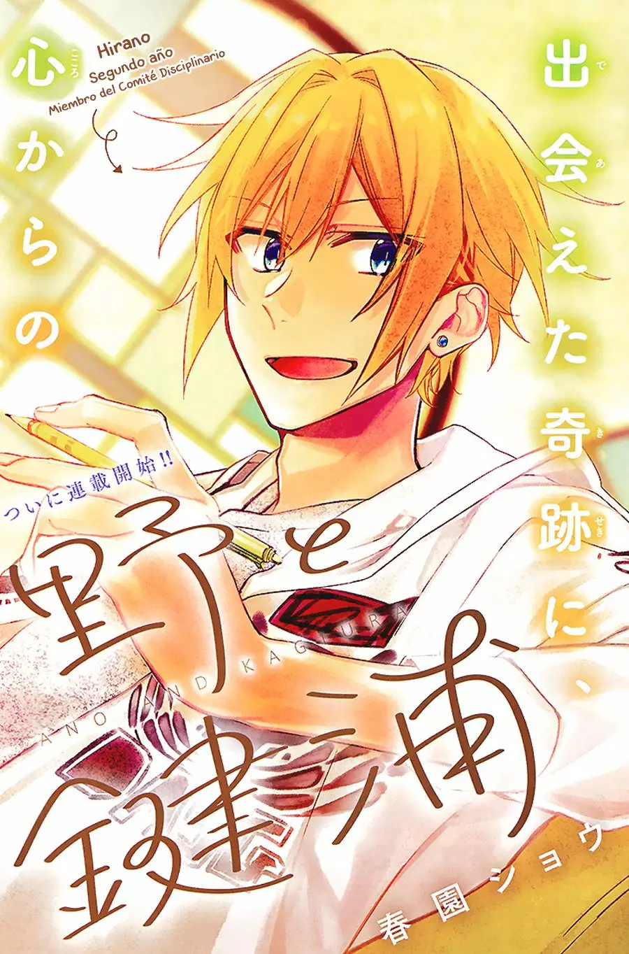 Hirano and Kagiura Capítulo 1 - Page 5