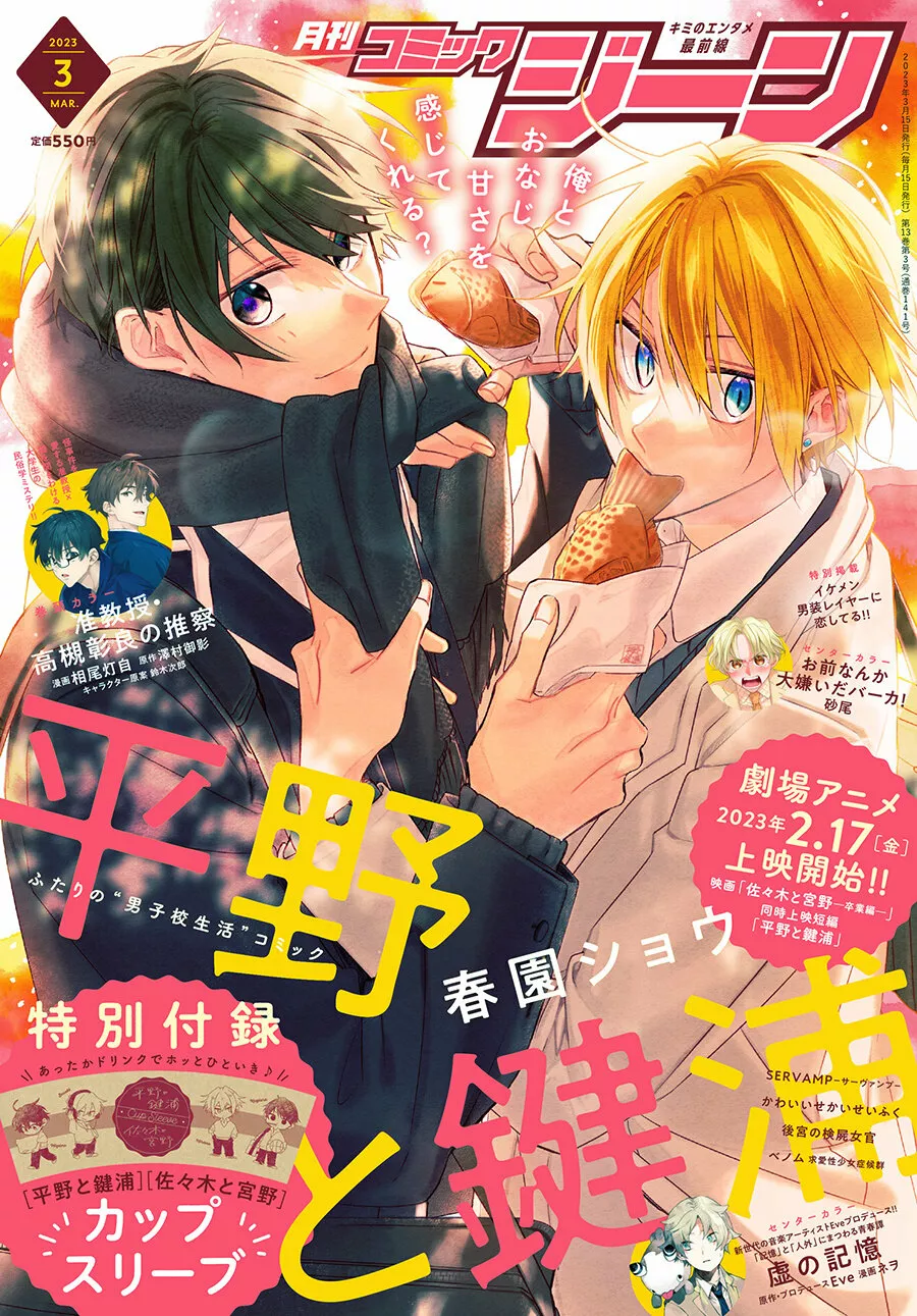 Hirano and Kagiura Capítulo 19 - Page 2