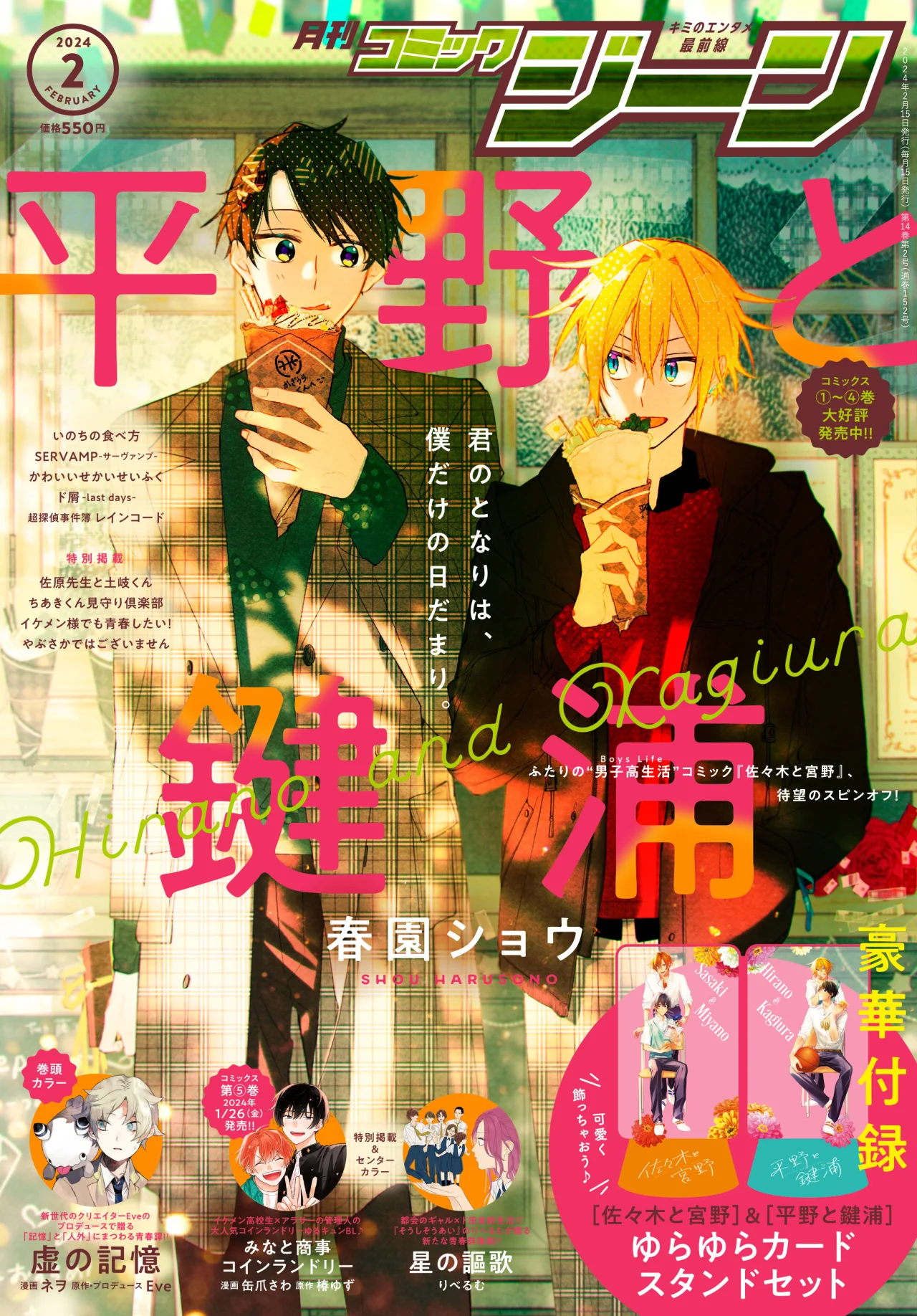 Hirano and Kagiura Capítulo 23 - Page 2