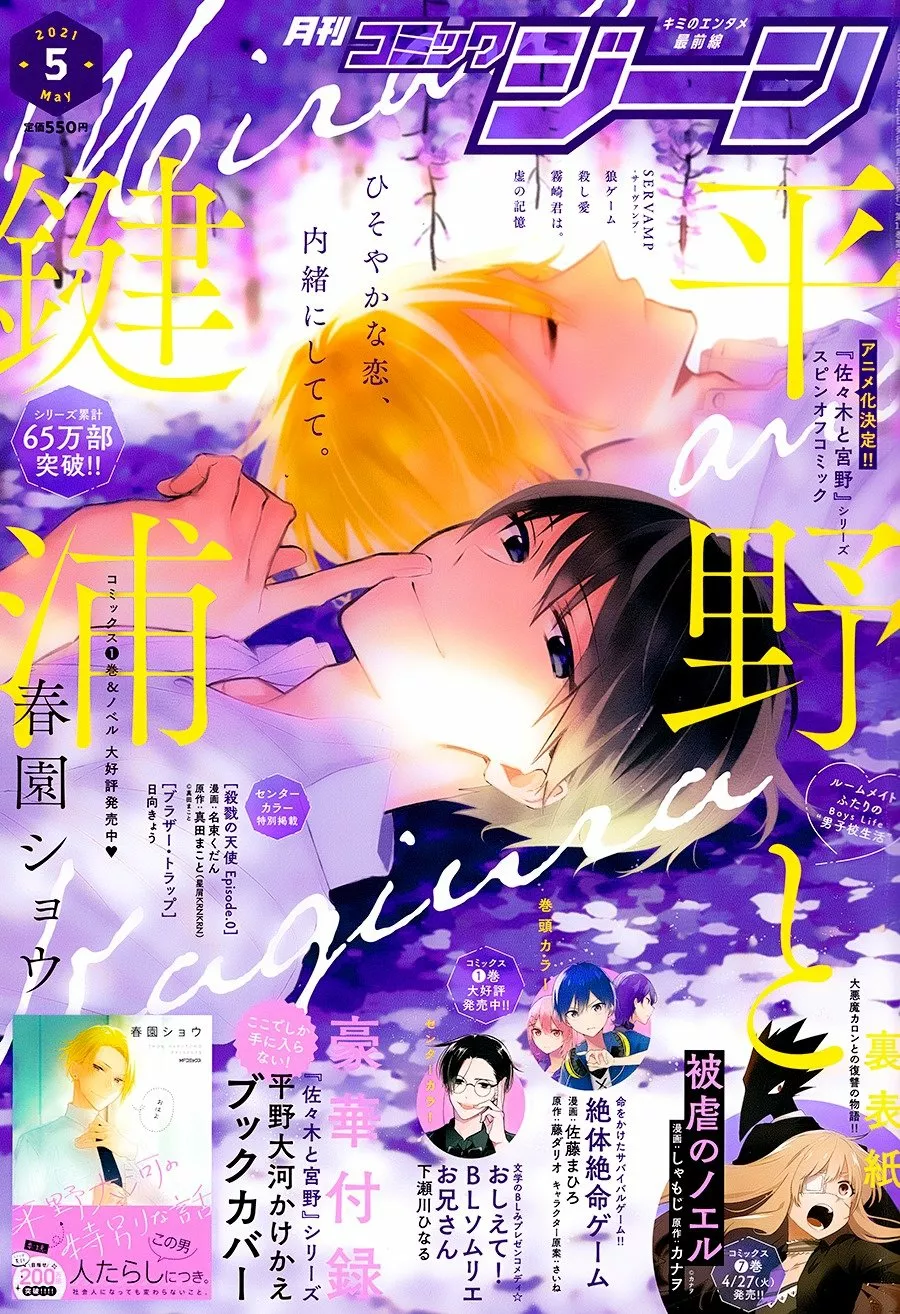 Hirano and Kagiura Capítulo 8 - Page 3