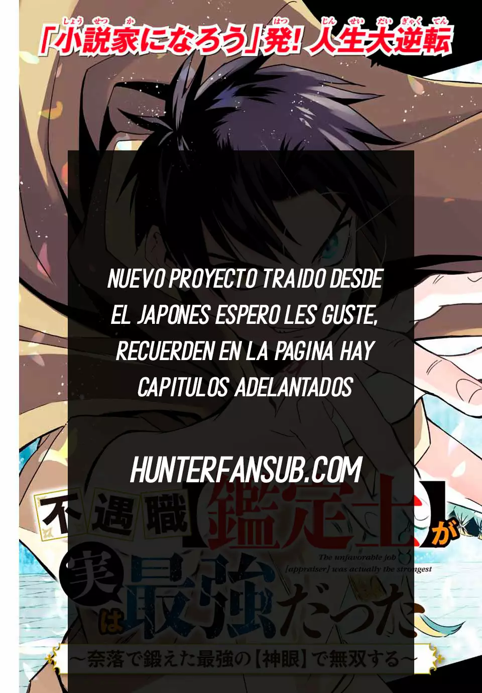 El Trabajo No Apreciado del [Investigador] Resulta Ser el Más Fuerte – Con el [Ojo Divino] Forjado en el Abismo, Desata Su Poder Sin Rival. Capítulo 1.1 - Page 1