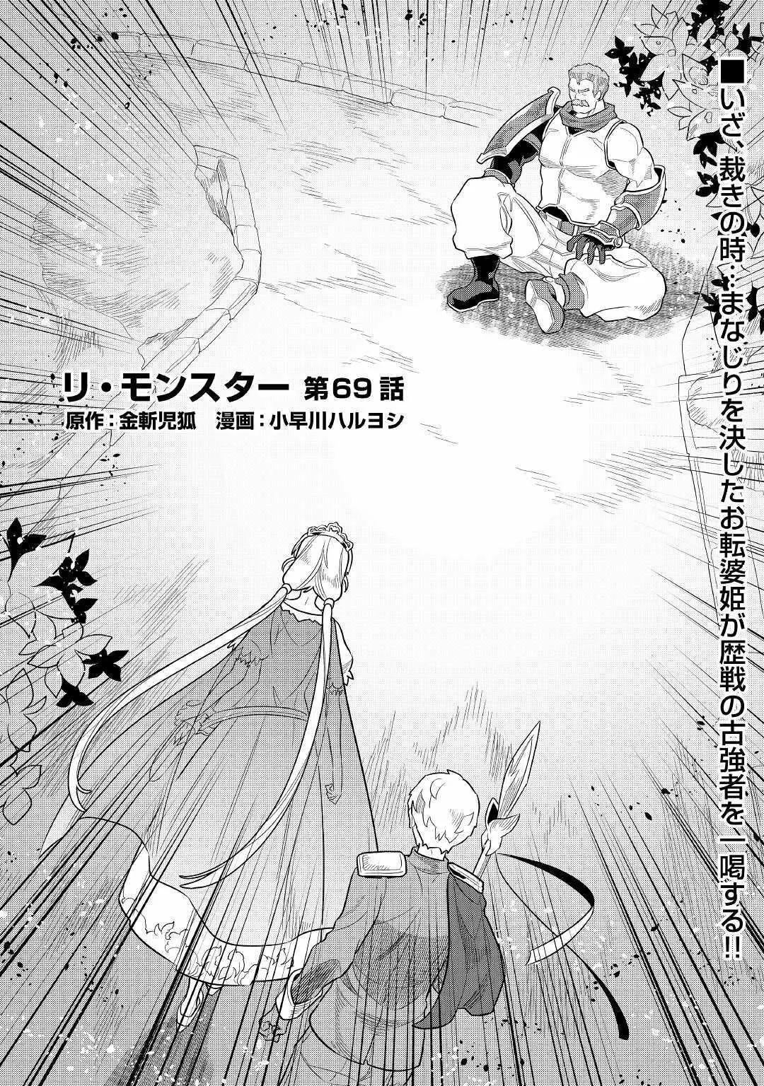 Re:Monster Capítulo 74 - Page 3