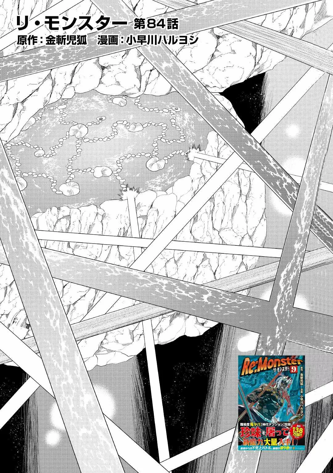 Re:Monster Capítulo 89 - Page 3
