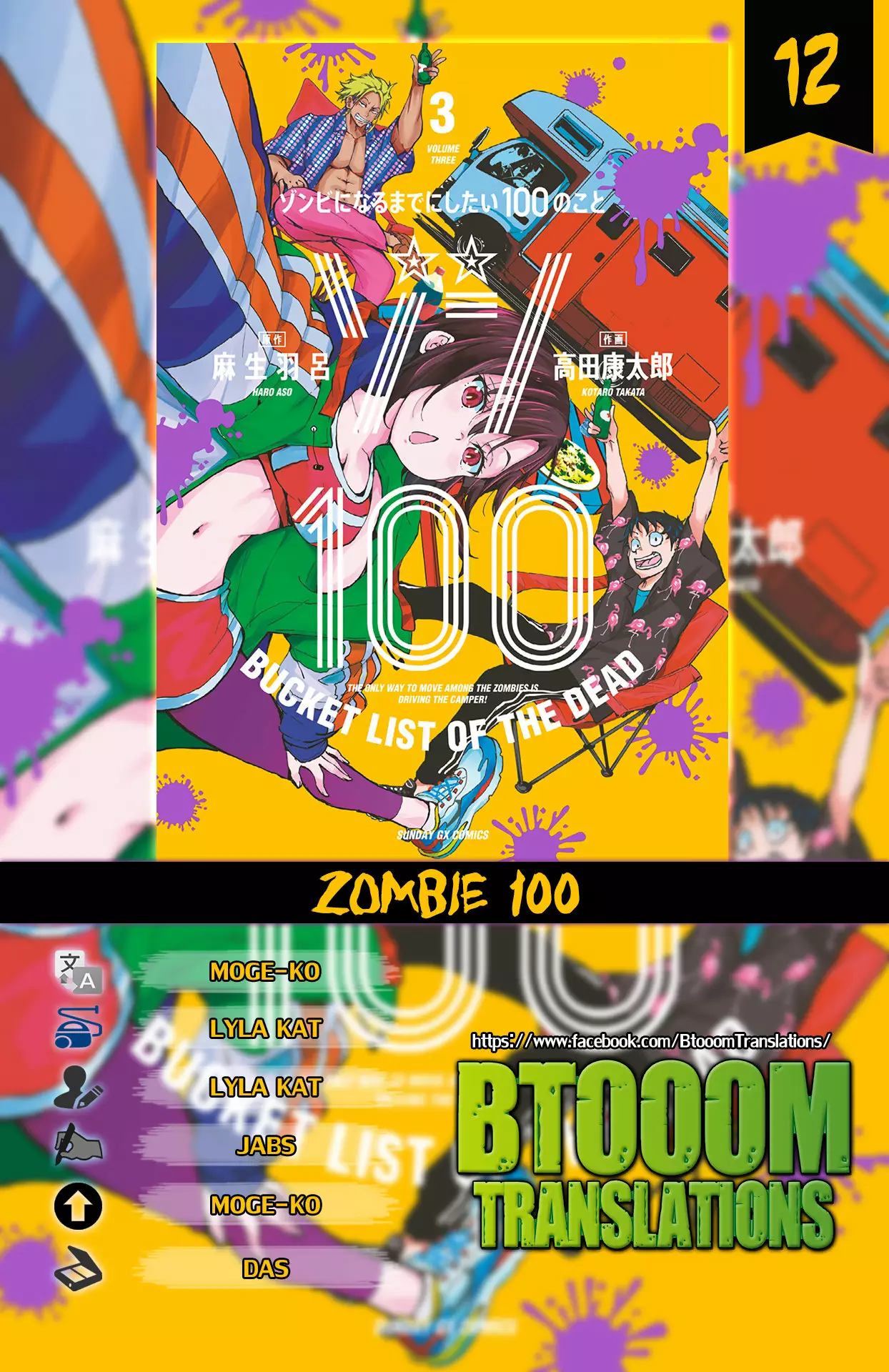 Zom 100: Zombie ni Naru made ni Shitai 100 no Koto Capítulo 12 - Page 1