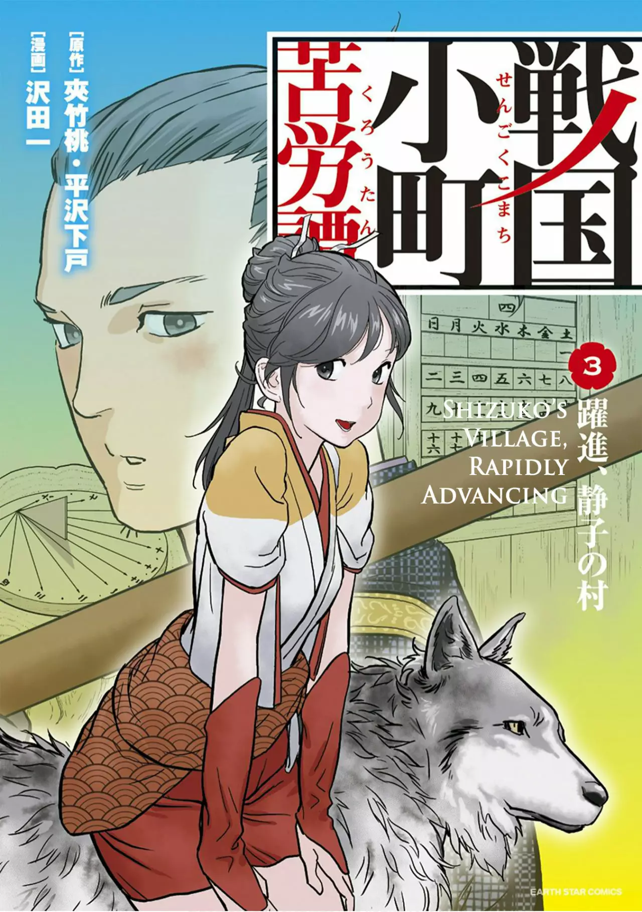 Sengoku Komachi Kuroutan: Noukou Giga Capítulo 11 - Page 2