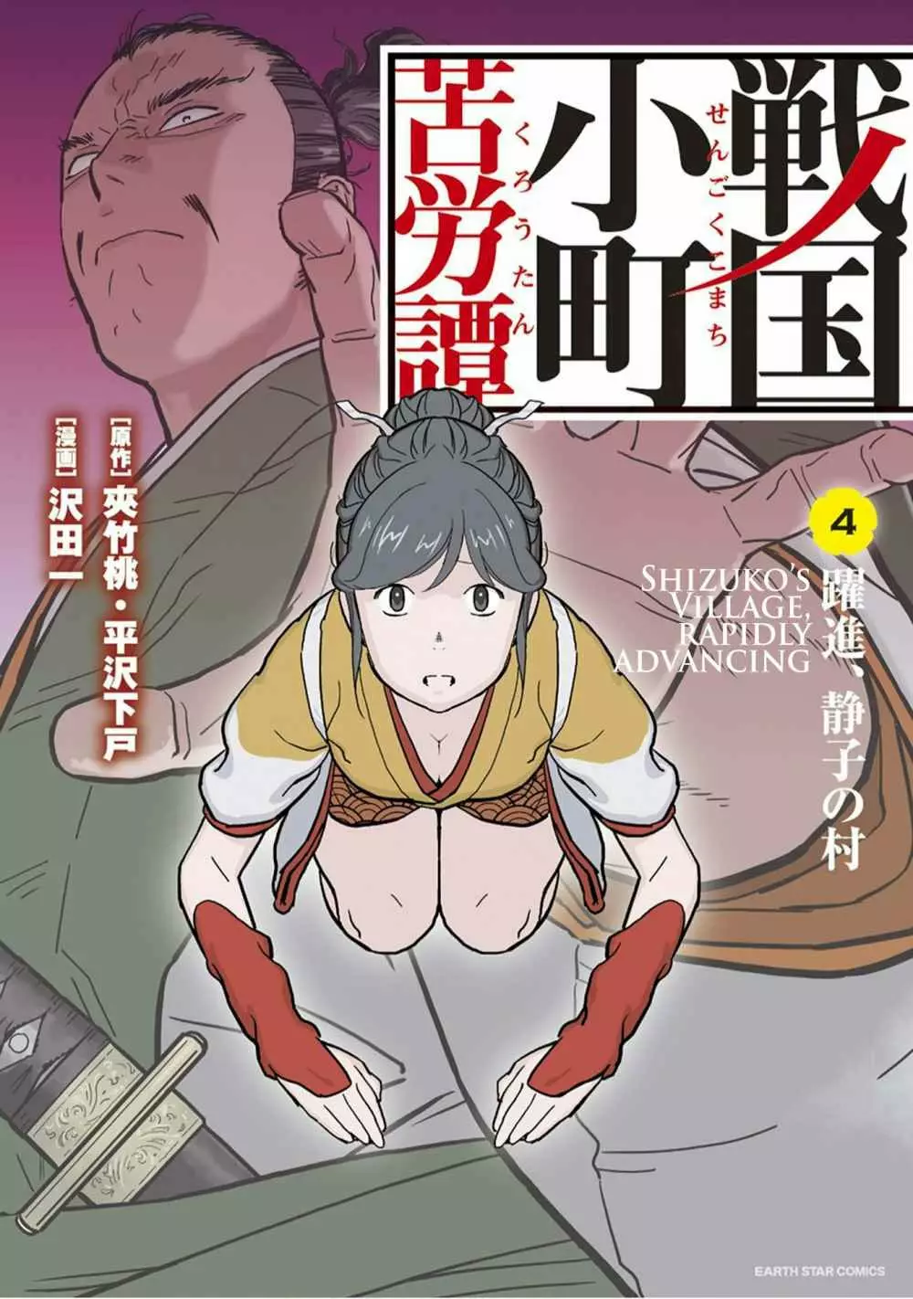 Sengoku Komachi Kuroutan: Noukou Giga Capítulo 16 - Page 2