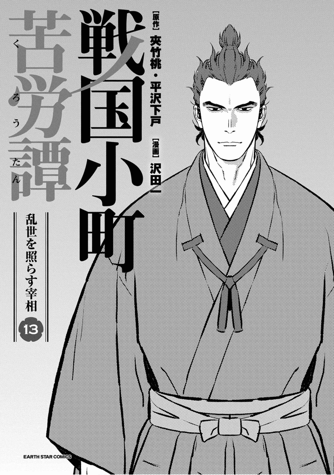 Sengoku Komachi Kuroutan: Noukou Giga Capítulo 61 - Page 2
