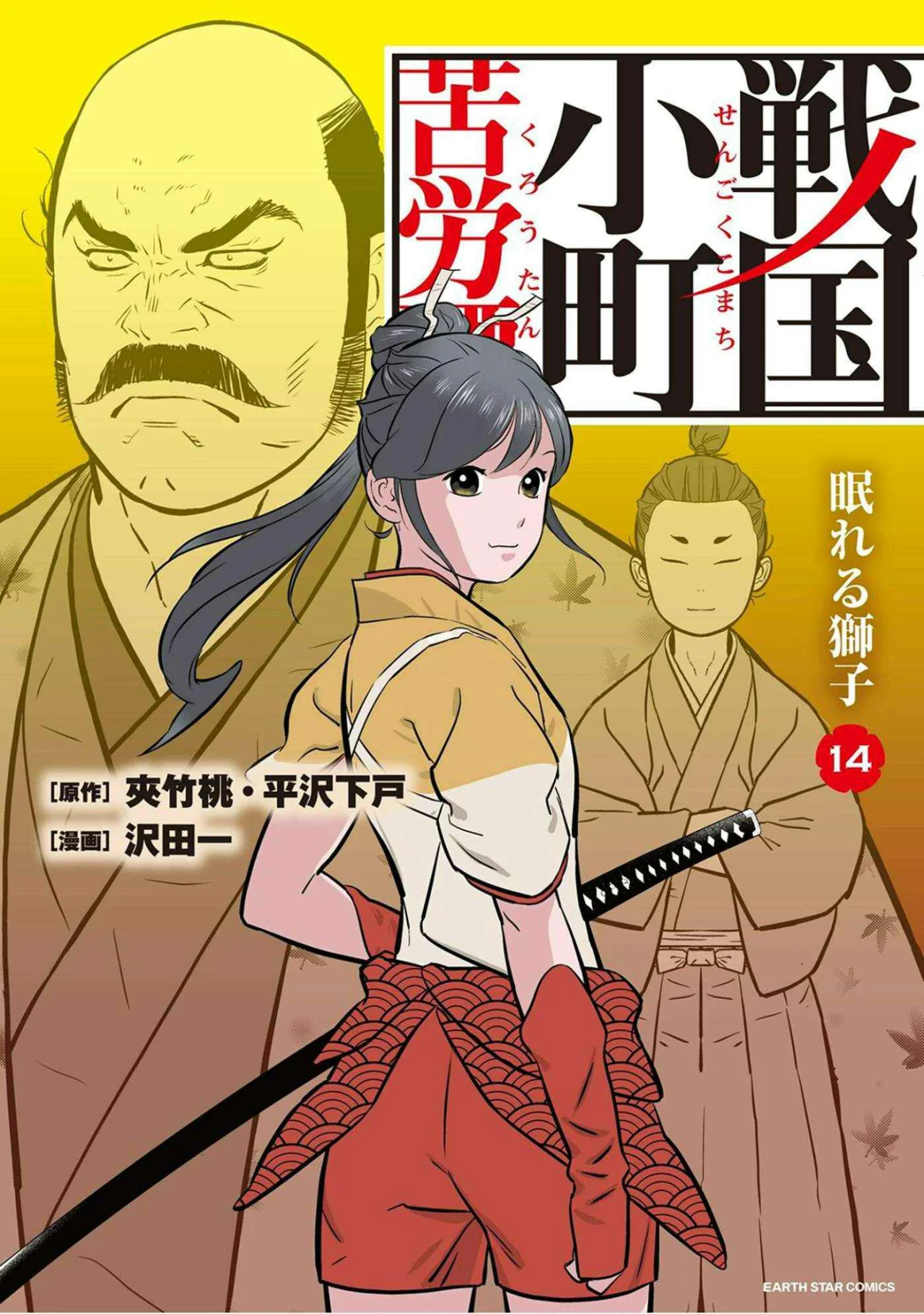 Sengoku Komachi Kuroutan: Noukou Giga Capítulo 69 - Page 1