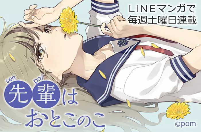Senpai wa Otokonoko Capítulo 29 - Page 5
