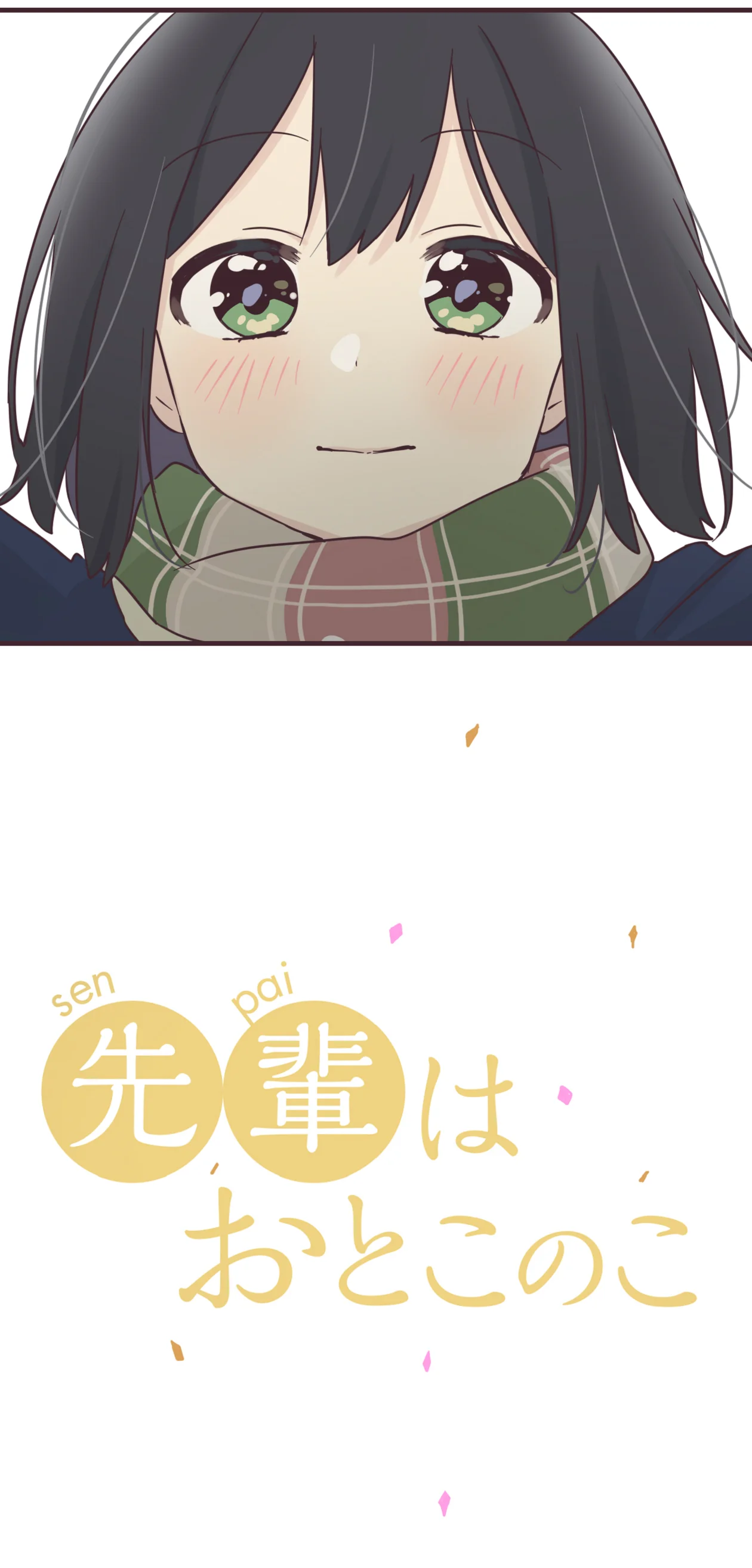 Senpai wa Otokonoko Capítulo 59 - Page 11