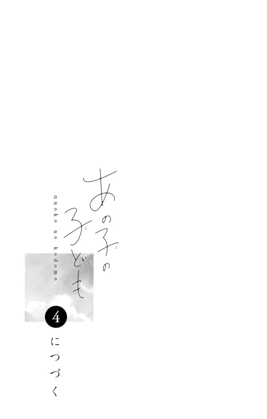 Ano Ko no Kodomo Capítulo 12 - Page 41