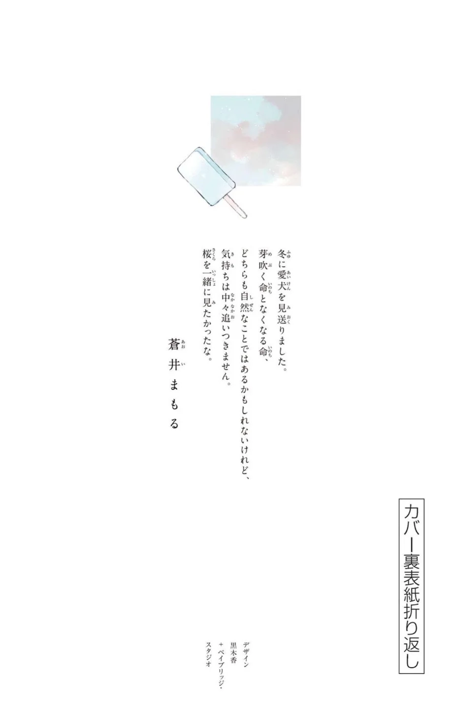 Ano Ko no Kodomo Capítulo 12 - Page 51