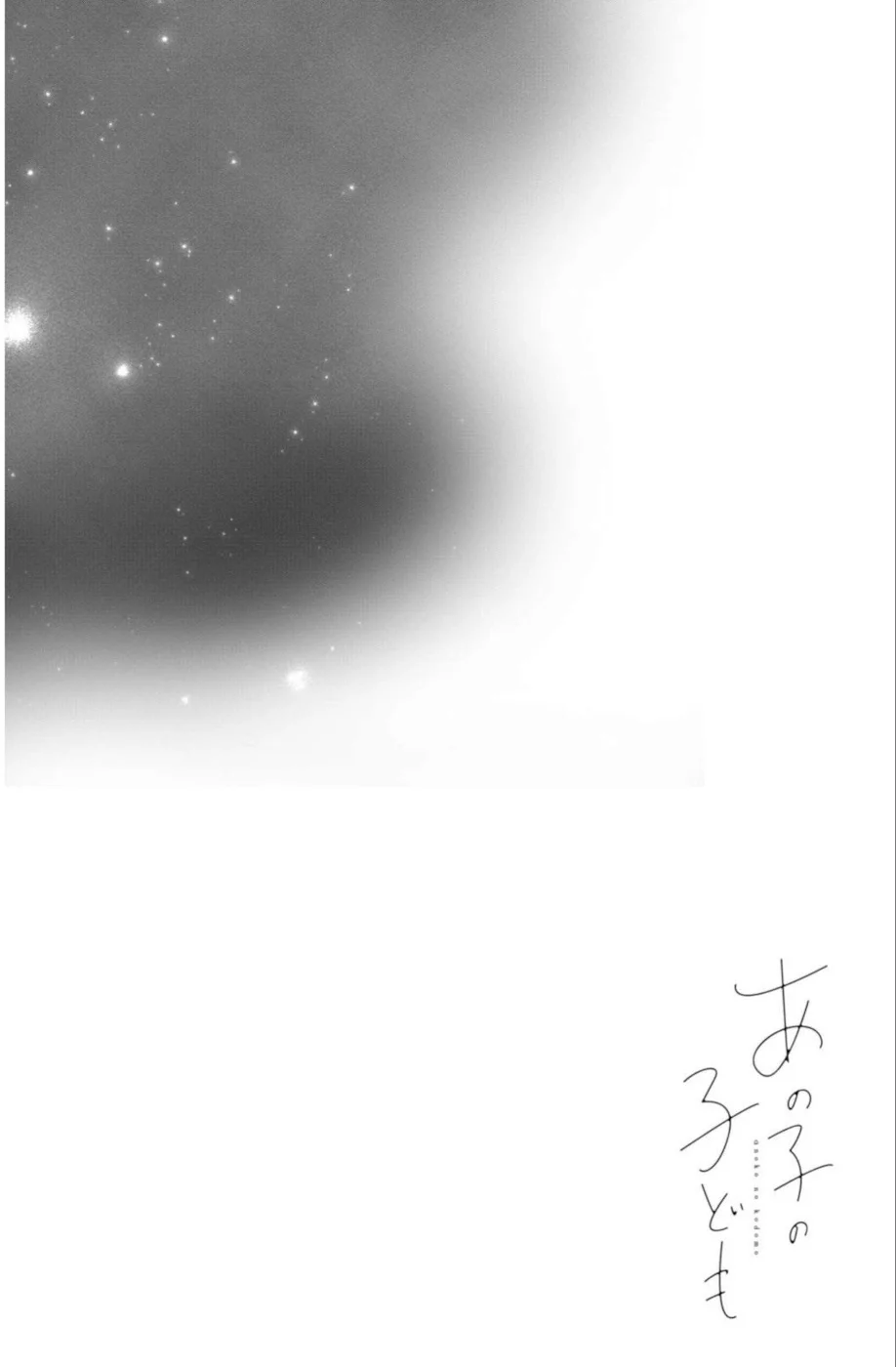 Ano Ko no Kodomo Capítulo 13 - Page 6