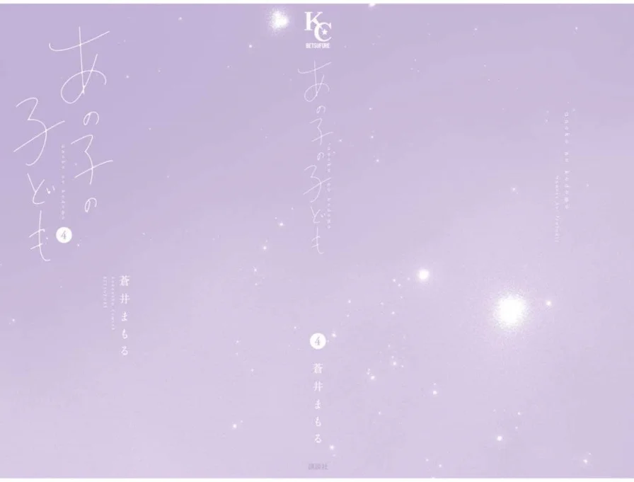 Ano Ko no Kodomo Capítulo 16 - Page 59