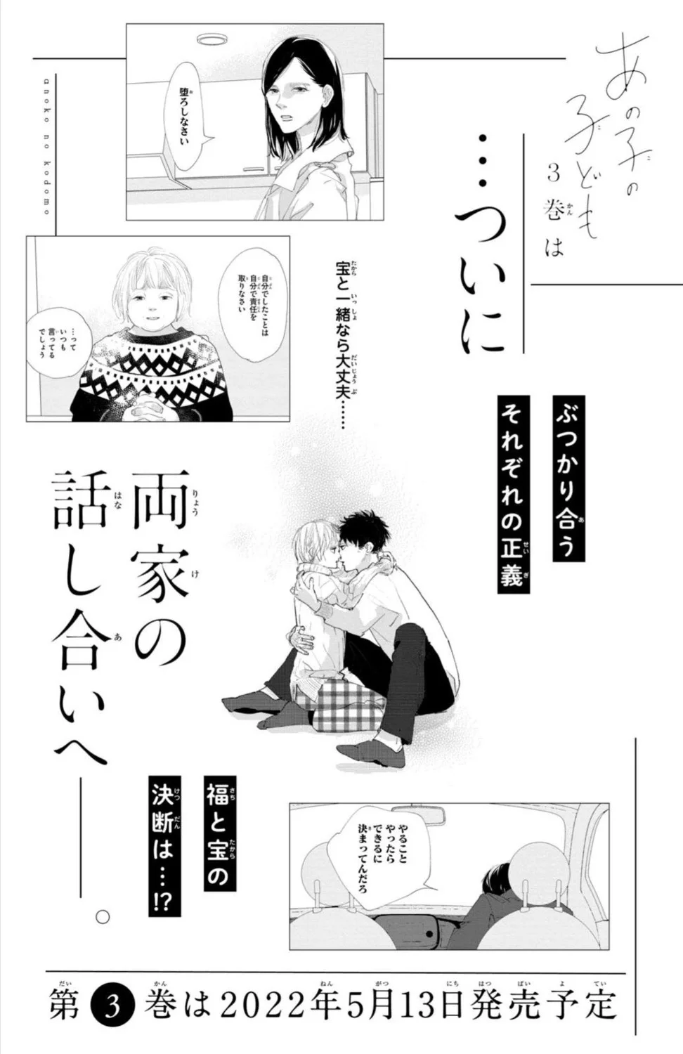 Ano Ko no Kodomo Capítulo 8 - Page 48