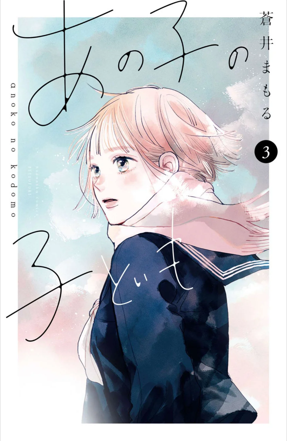 Ano Ko no Kodomo Capítulo 9 - Page 1