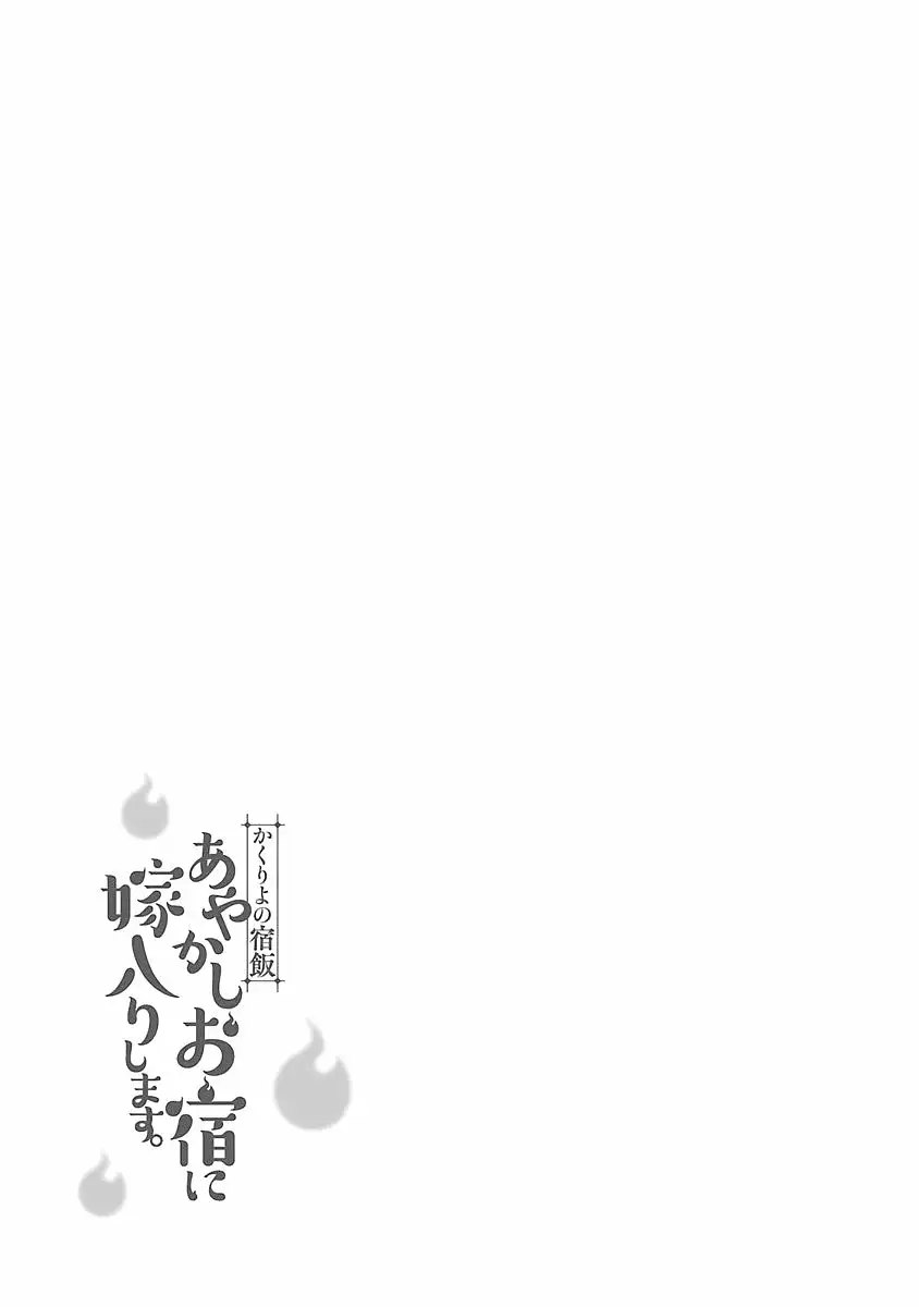 Kakuriyo no Yadomeshi Capítulo 2 - Page 39