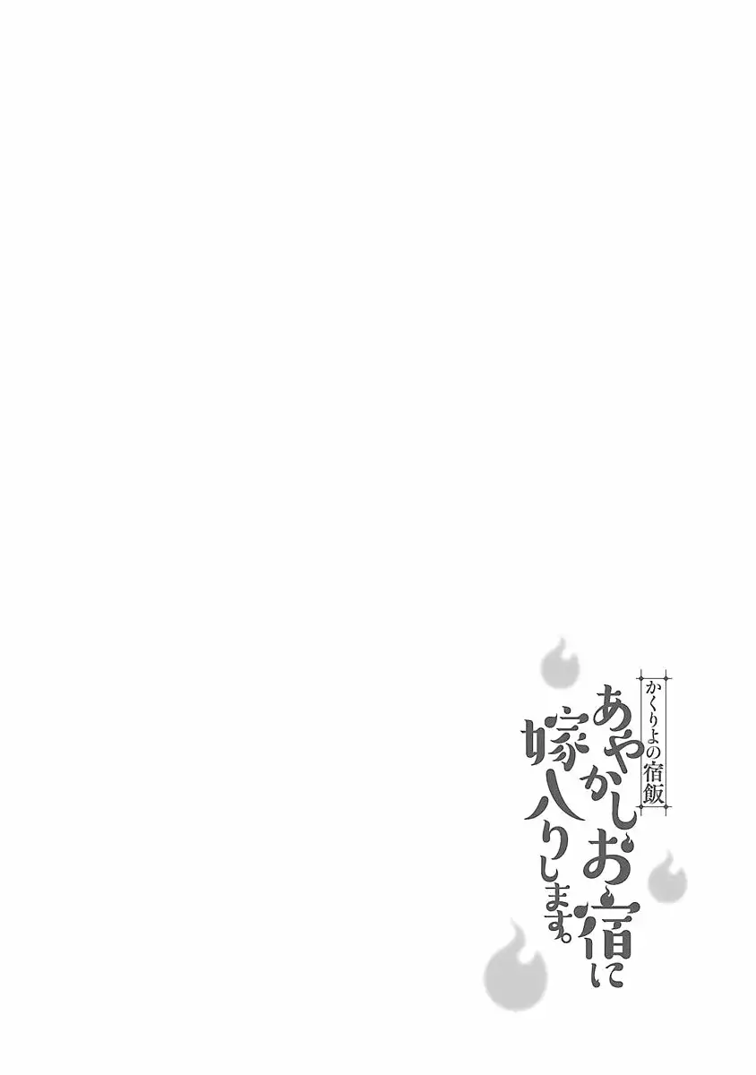 Kakuriyo no Yadomeshi Capítulo 2 - Page 40