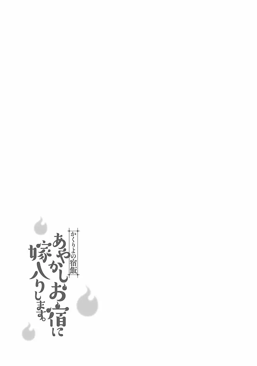 Kakuriyo no Yadomeshi Capítulo 3 - Page 30