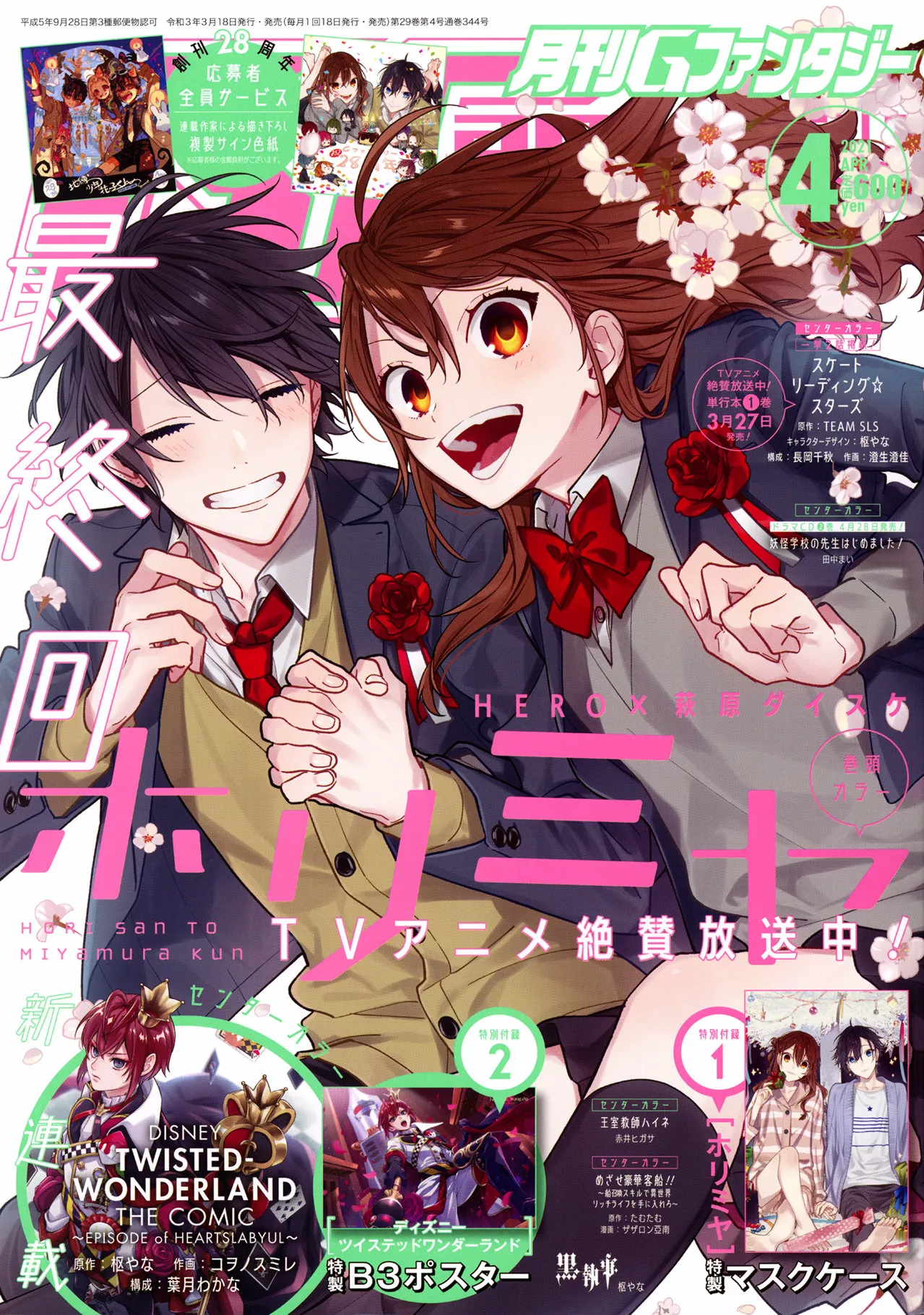 Horimiya Capítulo 122 - Page 2