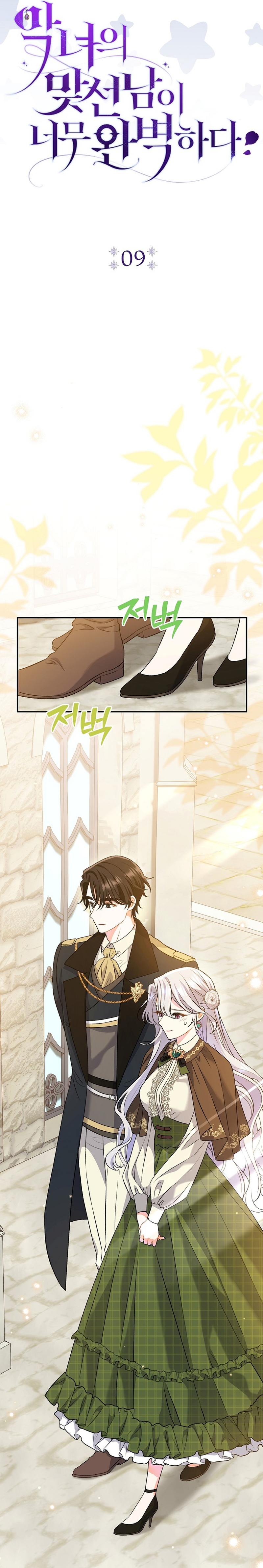 La pareja del villano es demasiado perfecta Capítulo 9 - Page 13