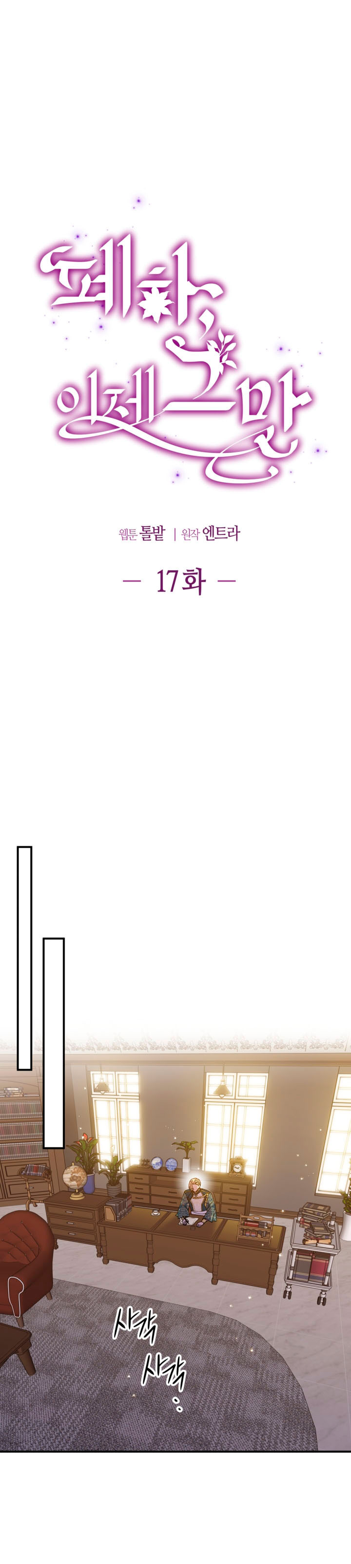 Su Majestad, deténgase ahora Capítulo 17 - Page 8