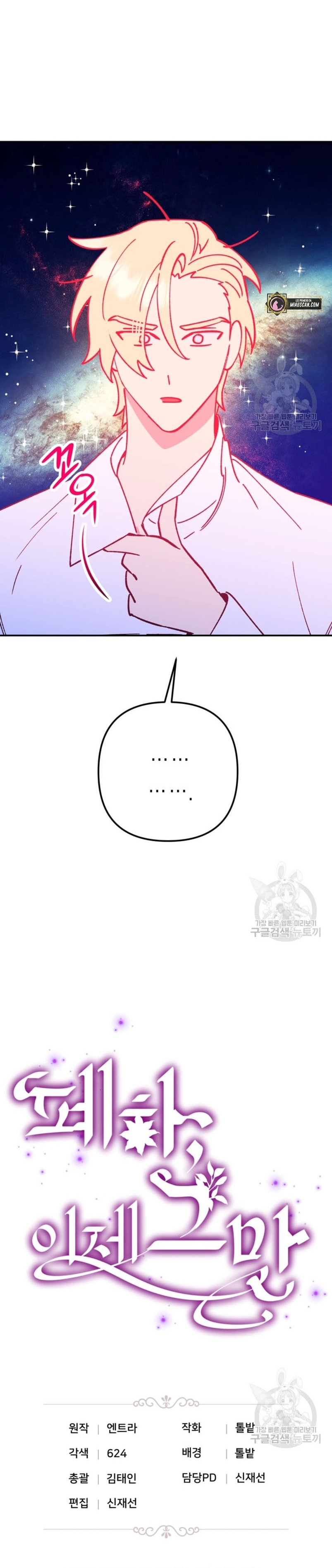 Su Majestad, deténgase ahora Capítulo 7 - Page 43