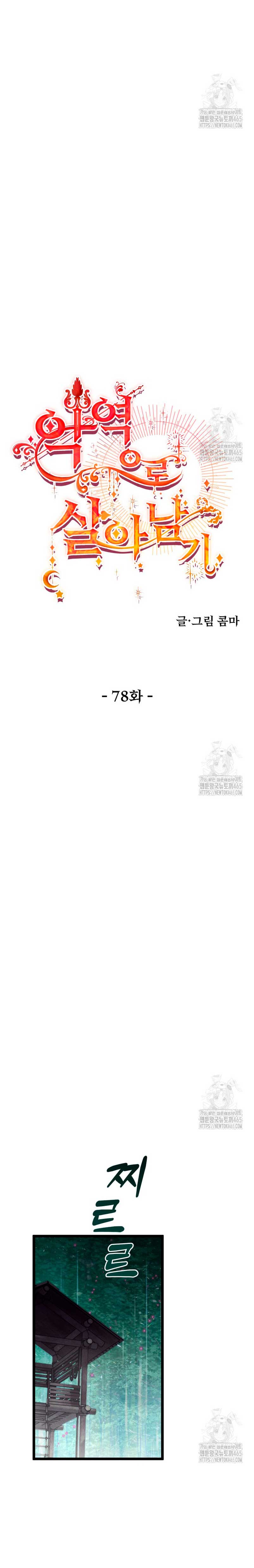 Un camión me mandó a otro mundo Capítulo 78 - Page 20