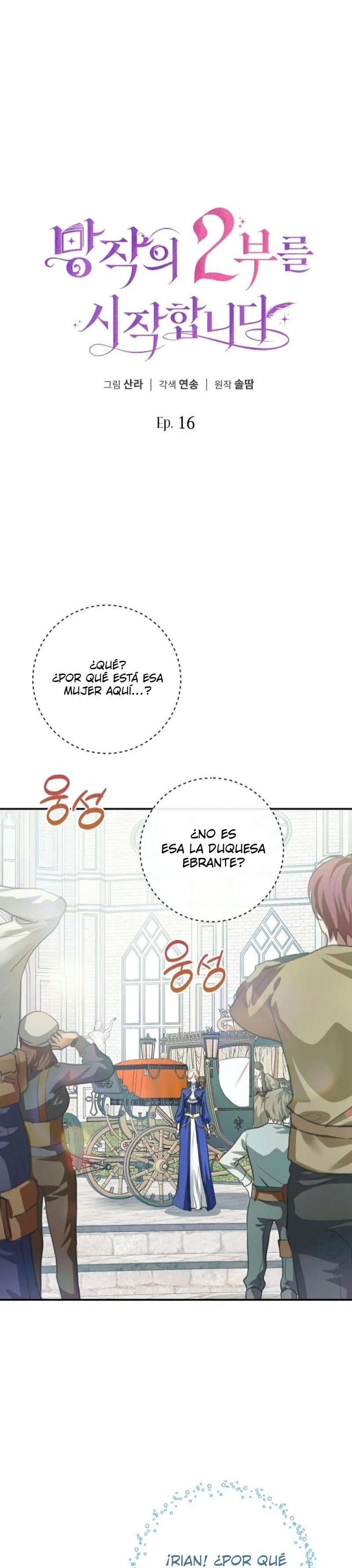 Comencemos la segunda parte de esta obra arruinada Capítulo 16 - Page 2