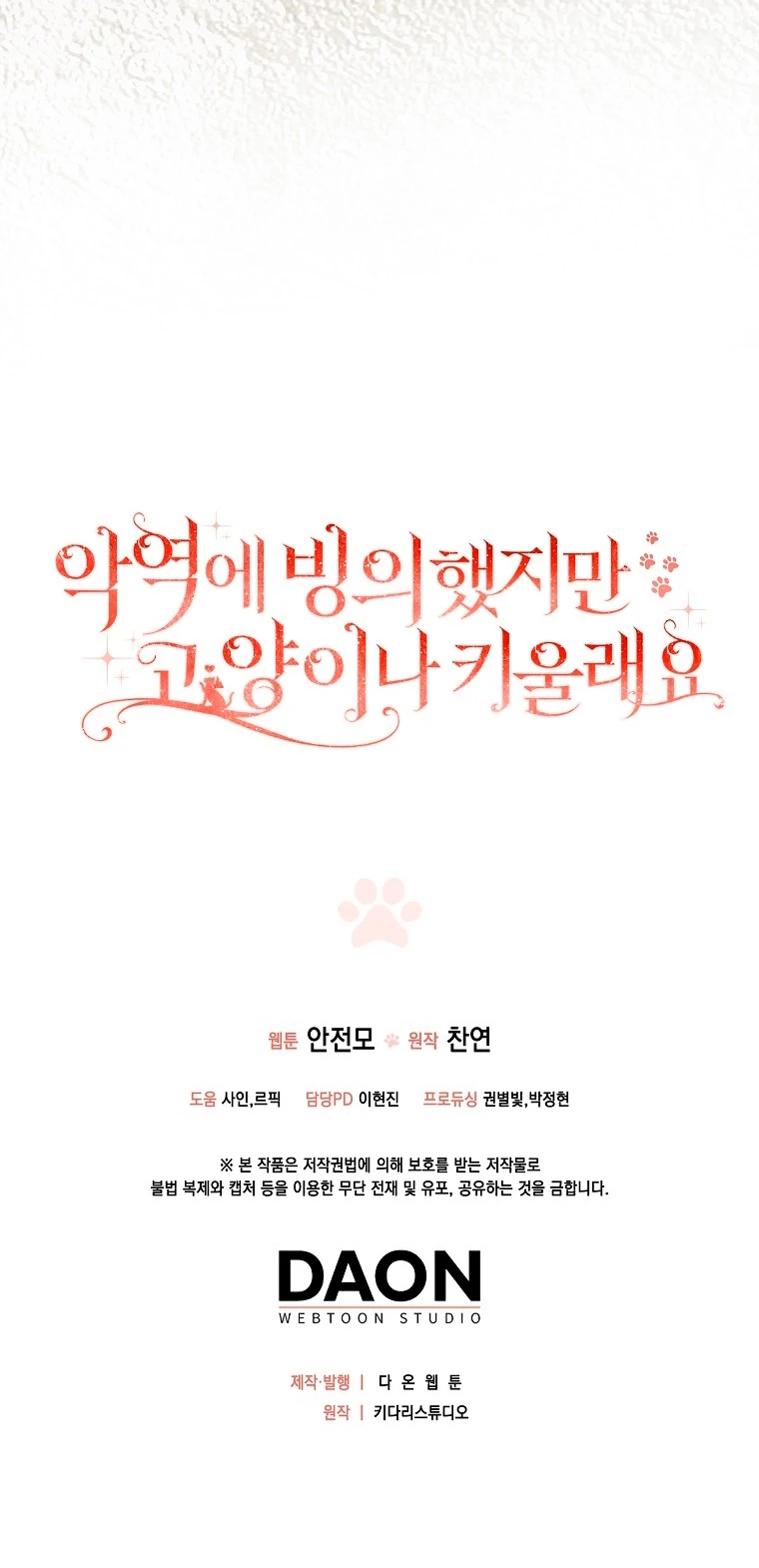 ¿Si Reencarné Como Villana Por Qué Me Convertí En Una Mayordomo De Gatos? Capítulo 41 - Page 28
