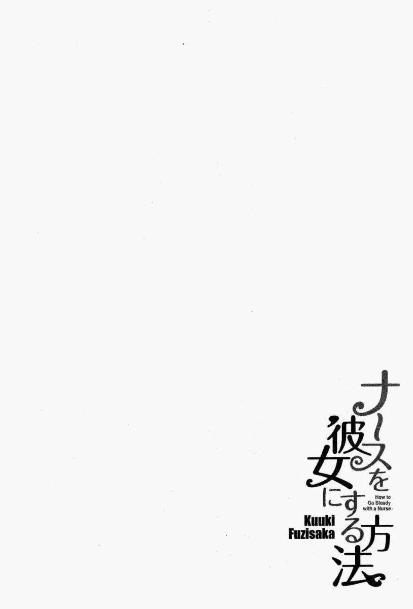 Nurse wo Kanojo ni Suru Houhou Capítulo 19 - Page 20