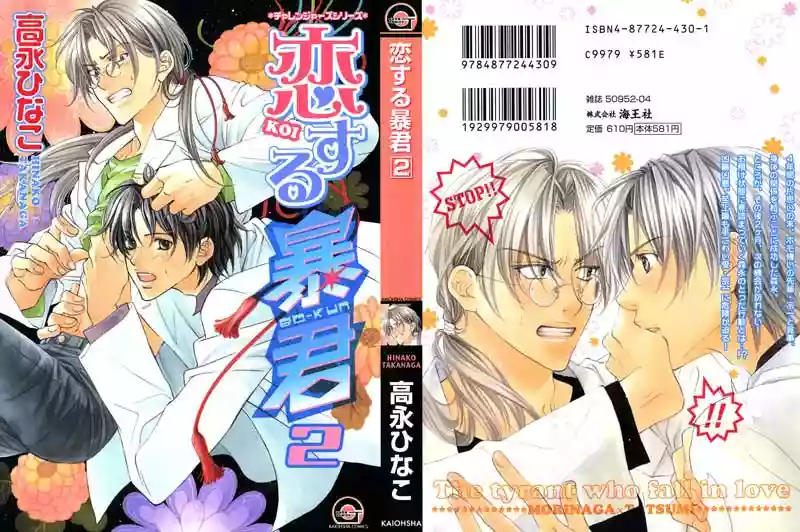 Koisuru Boukun Capítulo 6 - Page 3