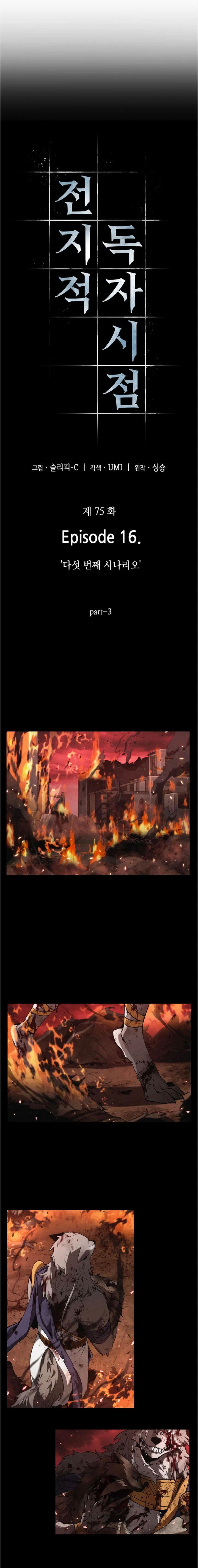Punto De Vista Del Lector Omnisciente Capítulo 75 - Page 8
