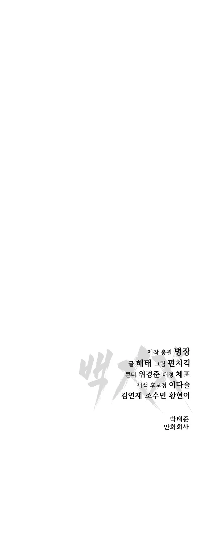 Los gemelos Baek Capítulo 15 - Page 50