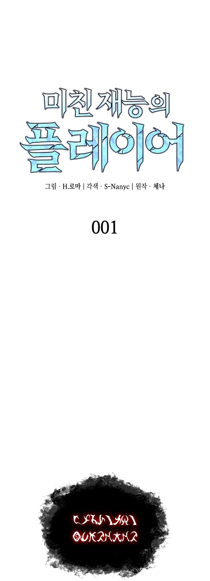 Jugador de talento insano Capítulo 1 - Page 2