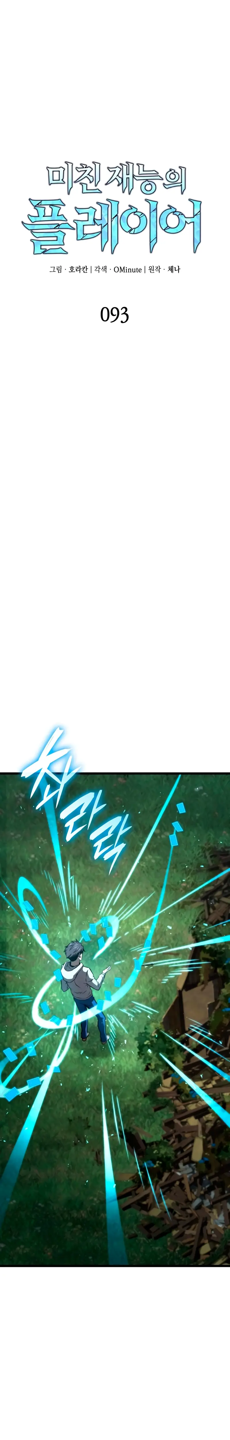 Jugador de talento insano Capítulo 93 - Page 8