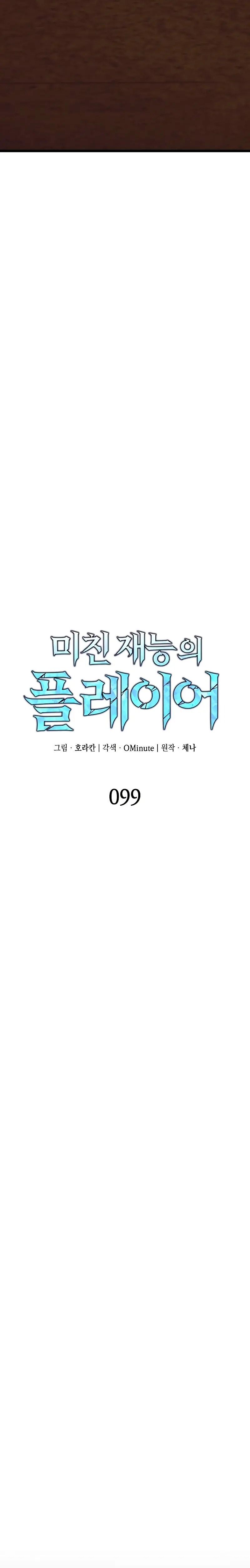 Jugador de talento insano Capítulo 99 - Page 23