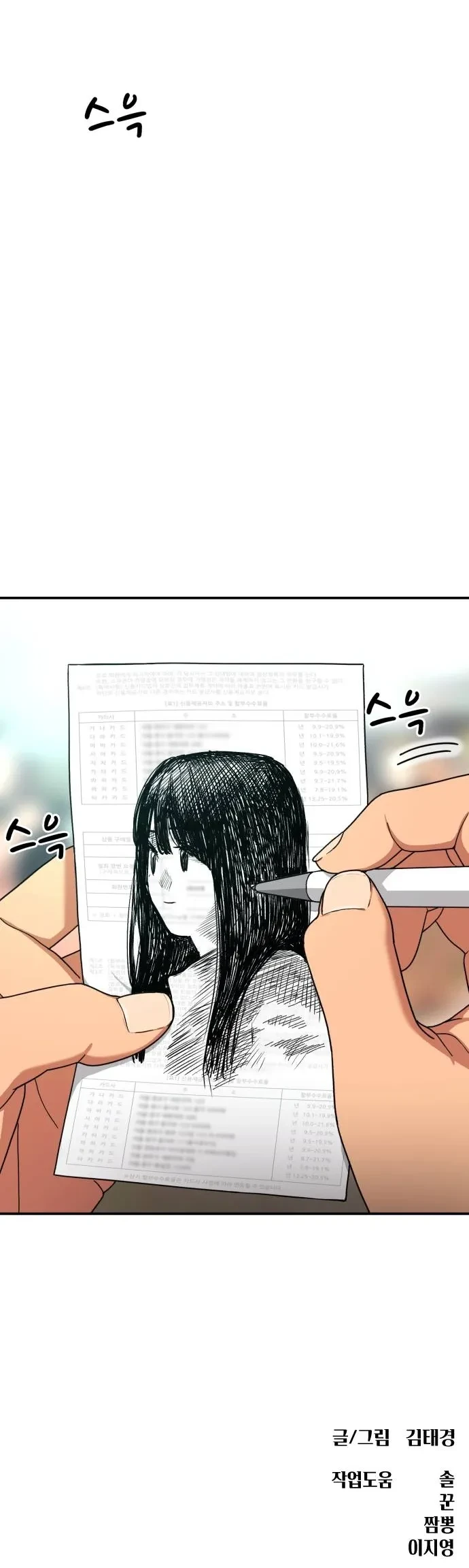 Tutorial de como luchar de primer grado Capítulo 24 - Page 18