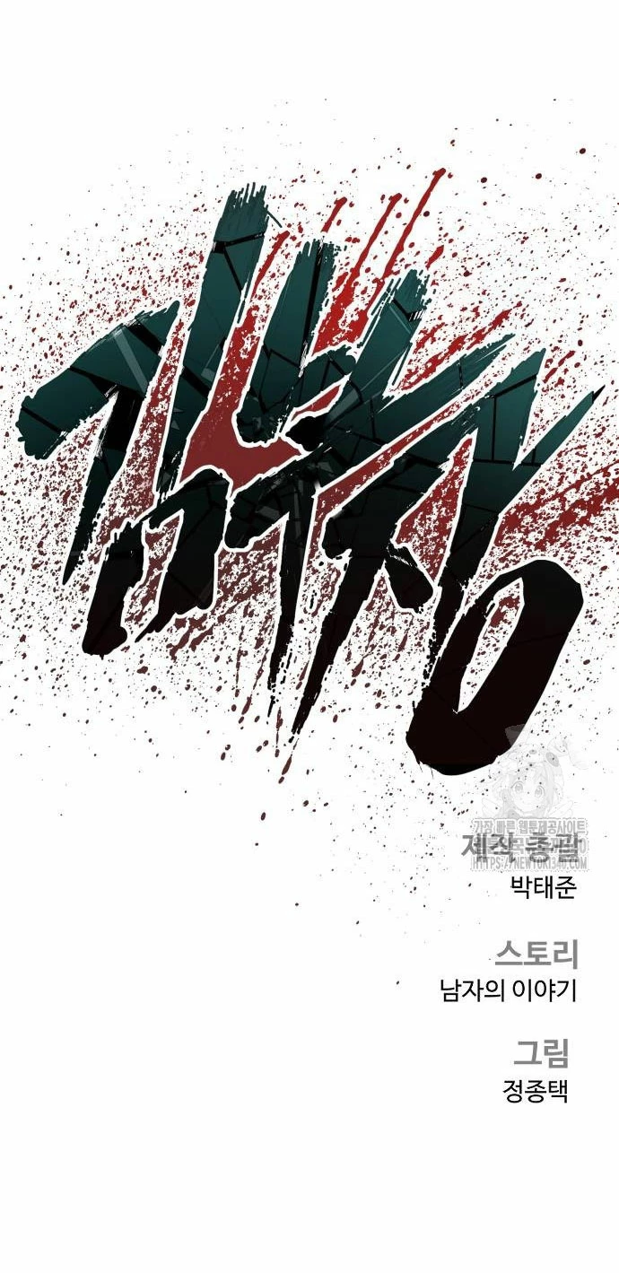 Manager Kim Capítulo 141 - Page 60