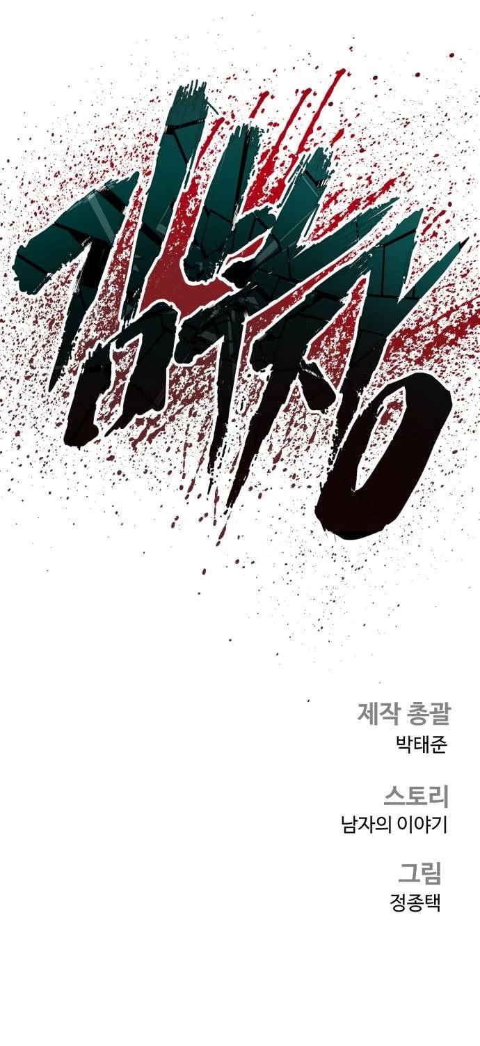Manager Kim Capítulo 155 - Page 71