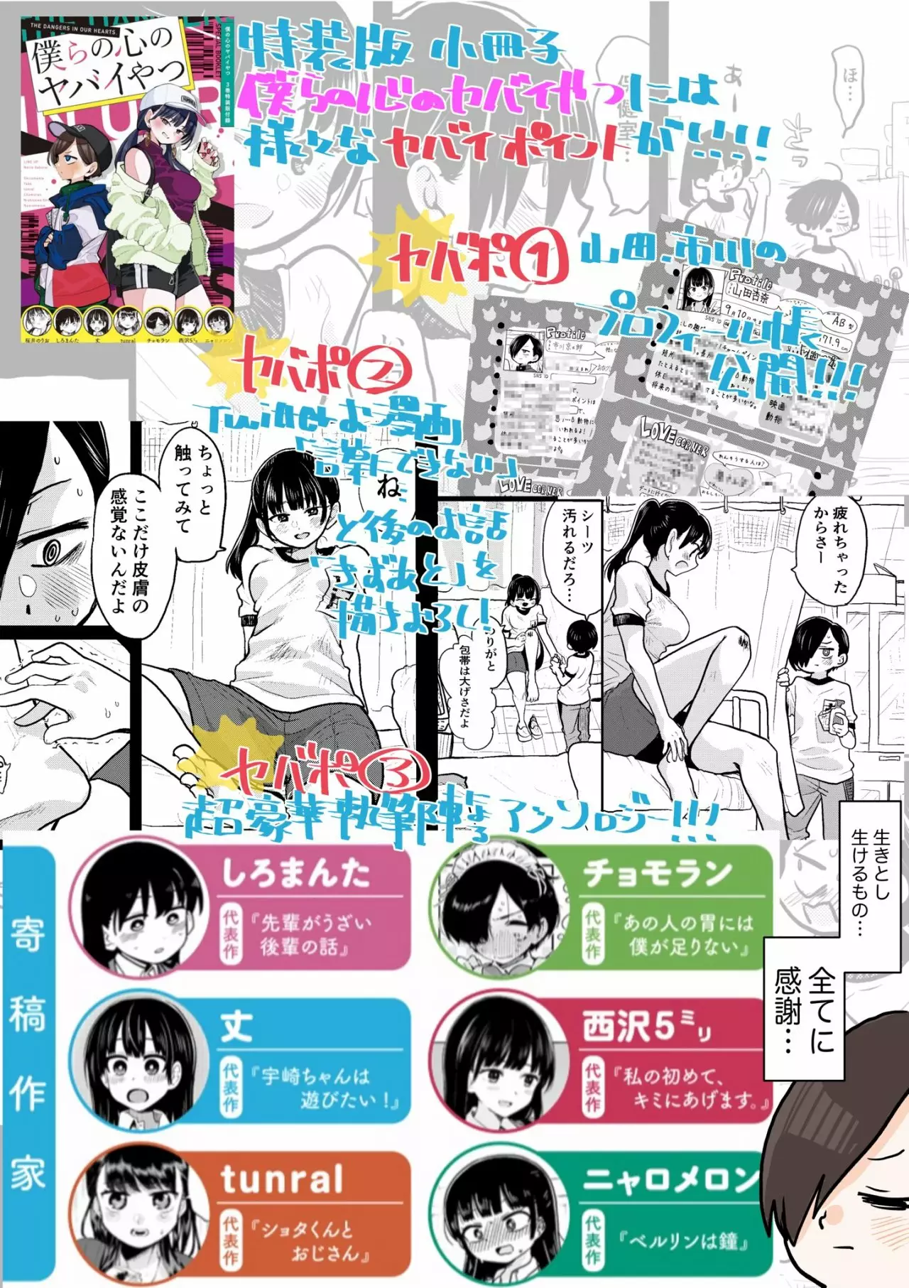 Boku no Kokoro no Yabai Yatsu Capítulo 46 - Page 19