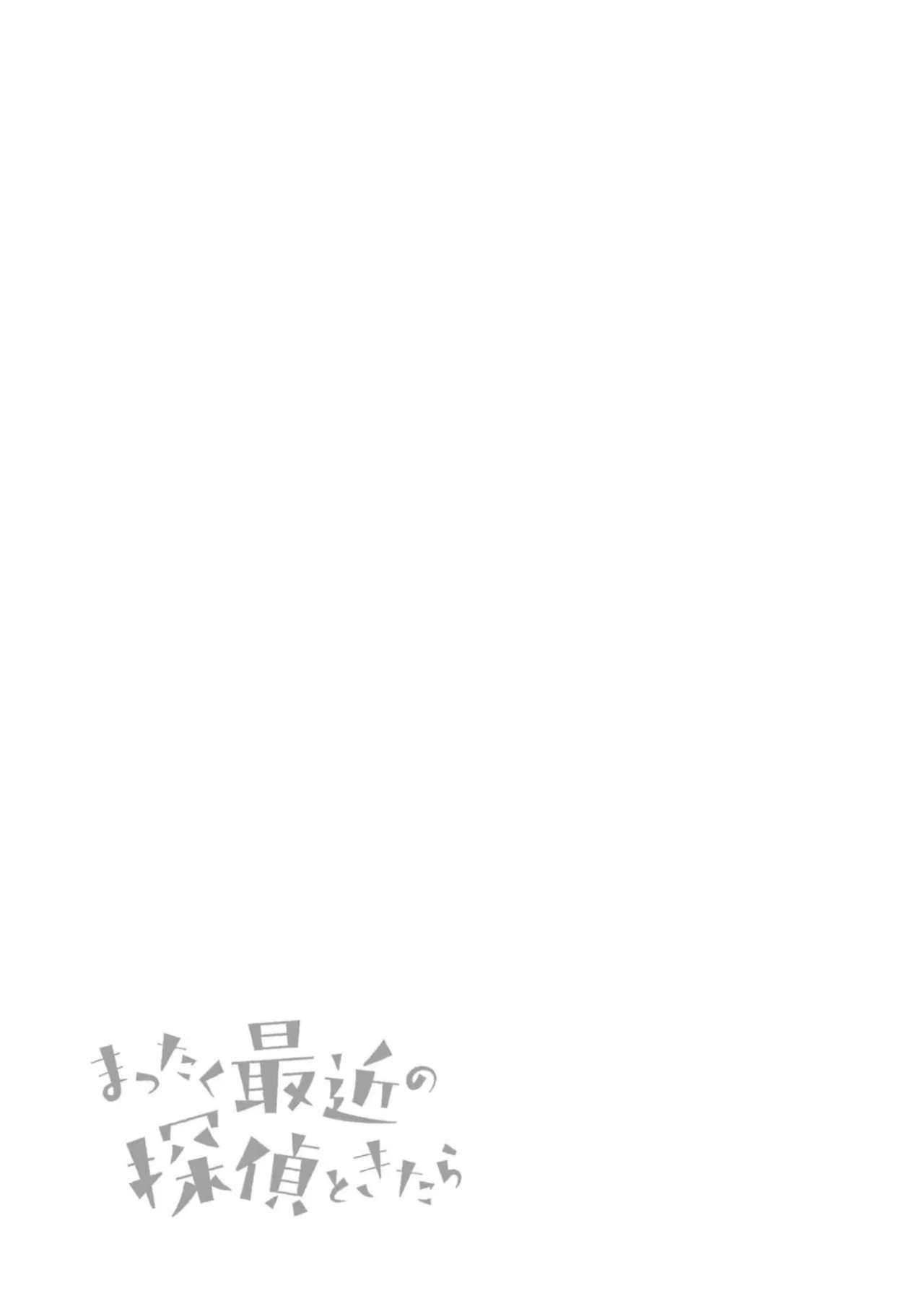 Mattaku Saikin no Tantei to Kitara Capítulo 11.5 - Page 5