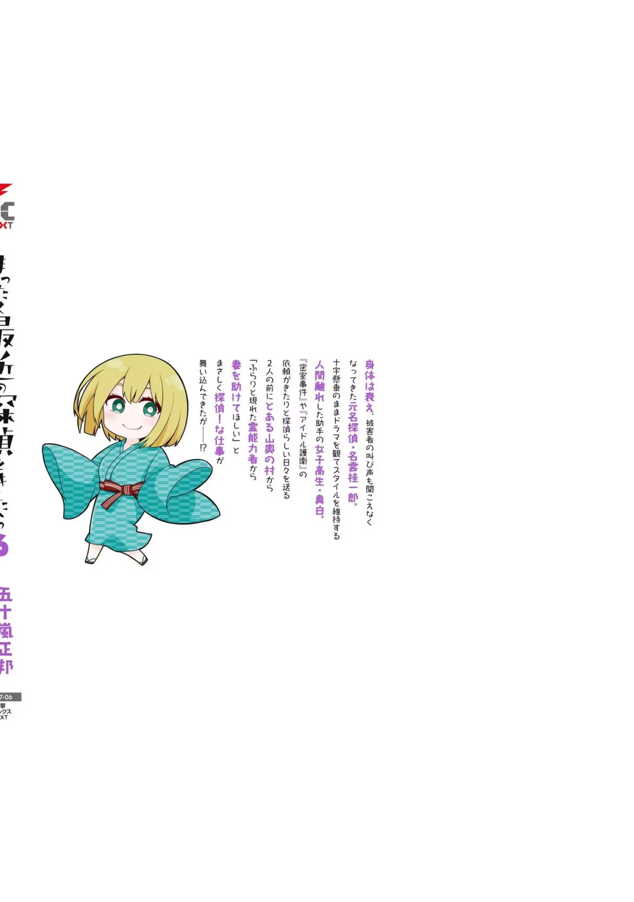Mattaku Saikin no Tantei to Kitara Capítulo 40 - Page 25