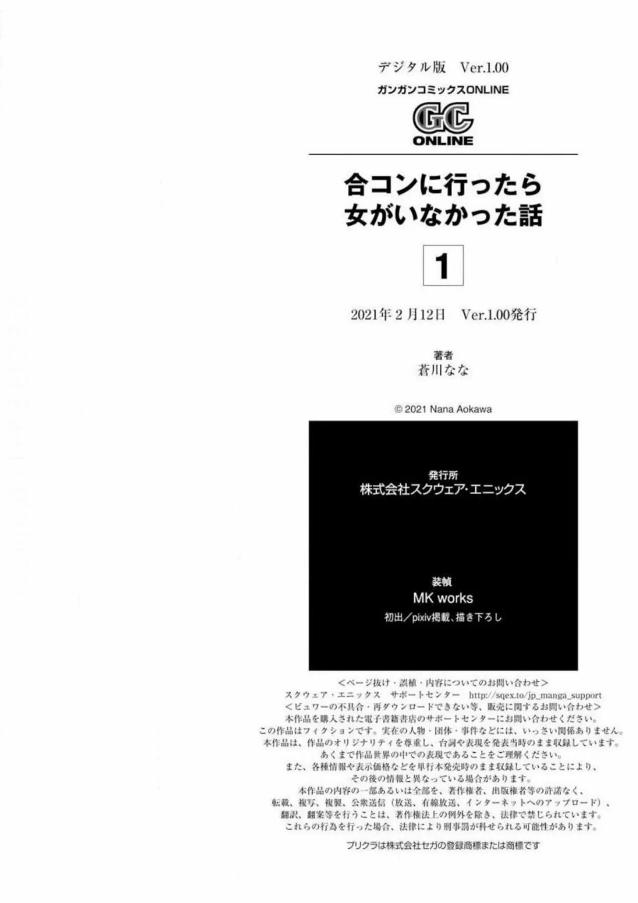 Gōkon ni ittara onna ga inakatta hanashi Capítulo 8 - Page 18