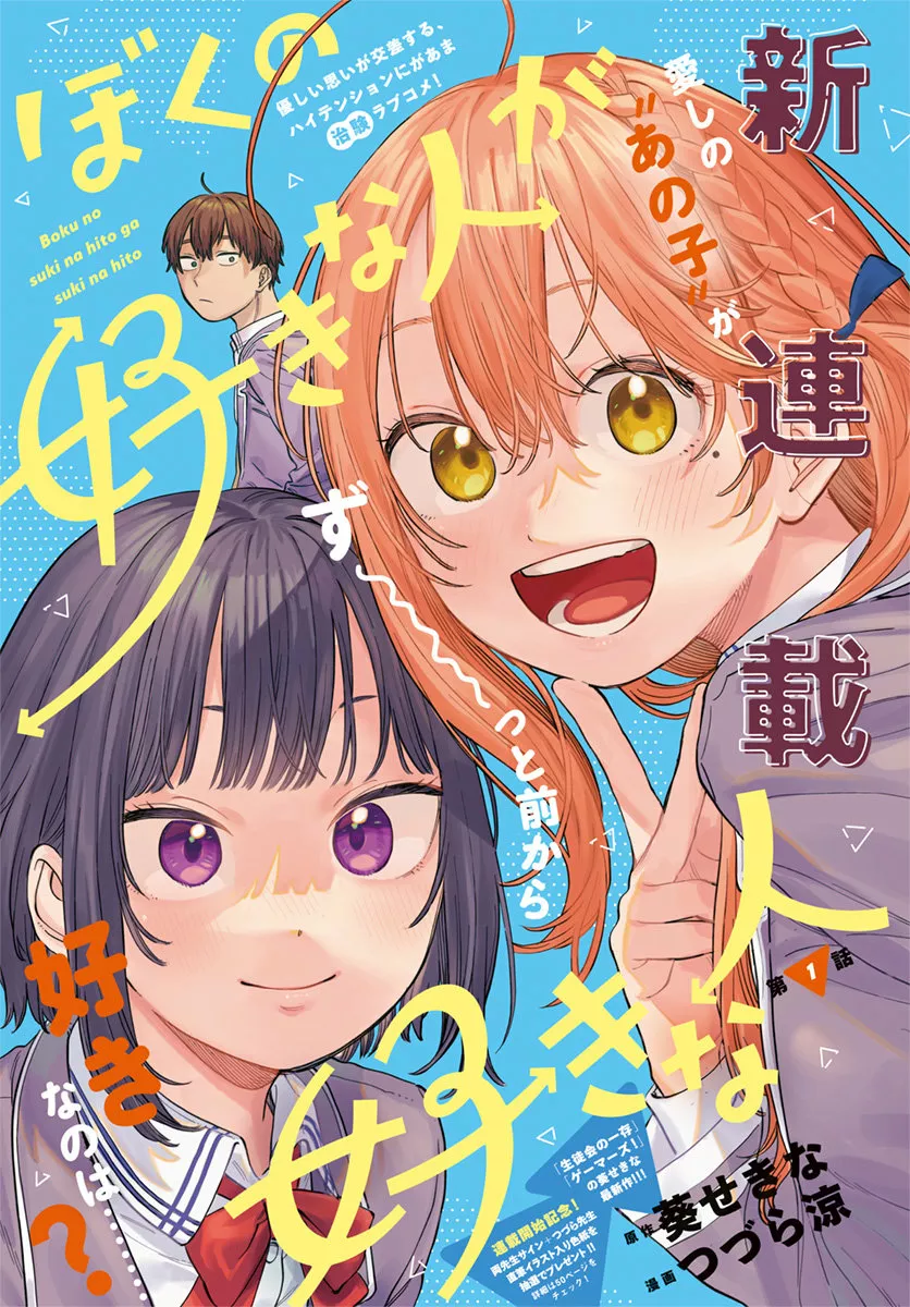 Boku no Suki na Hito ga Suki na Hito Capítulo 1 - Page 2