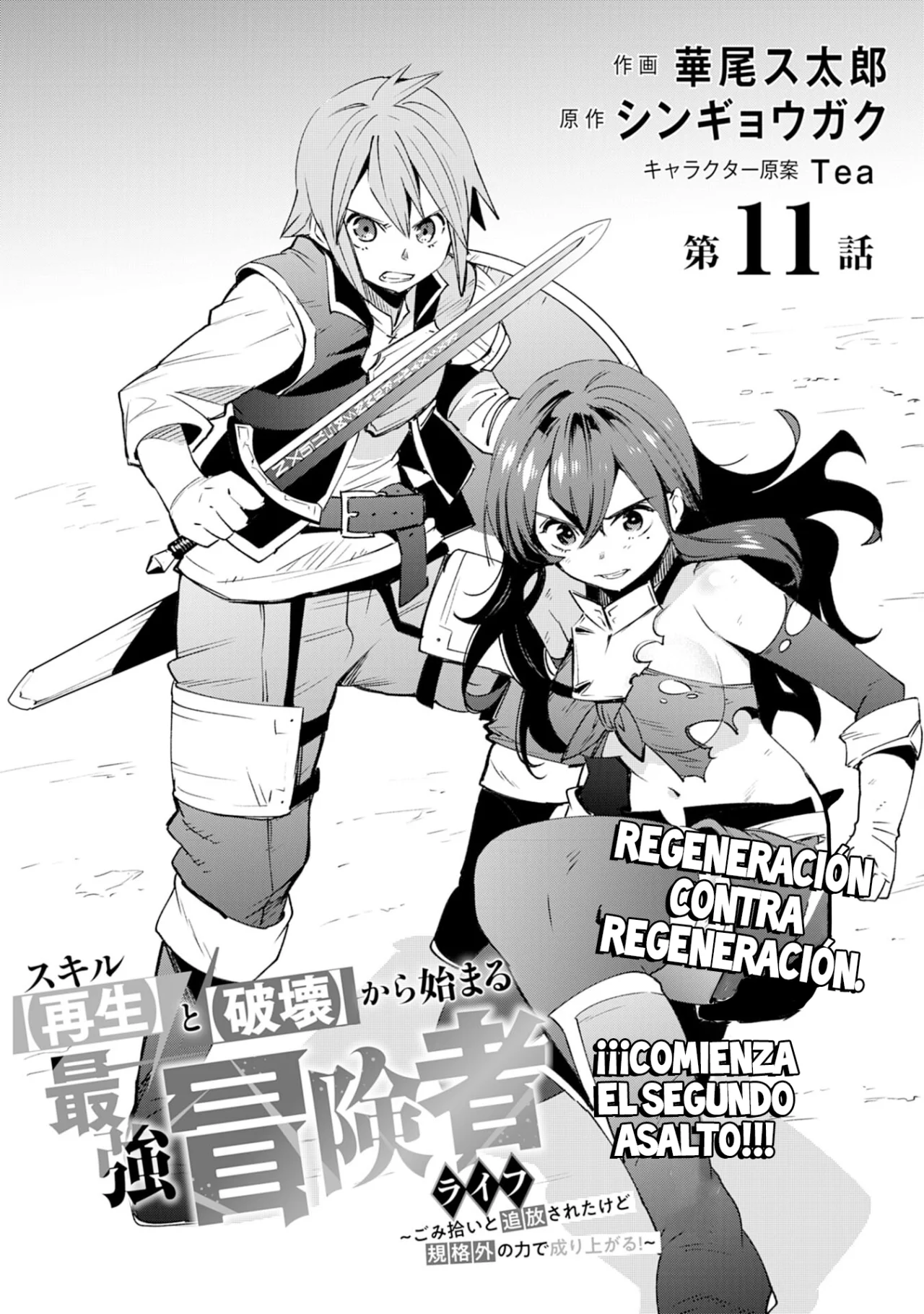 Skill Saisei to Hakai kara Hajimaru Saikyou Boukensha Life Capítulo 11 - Page 4