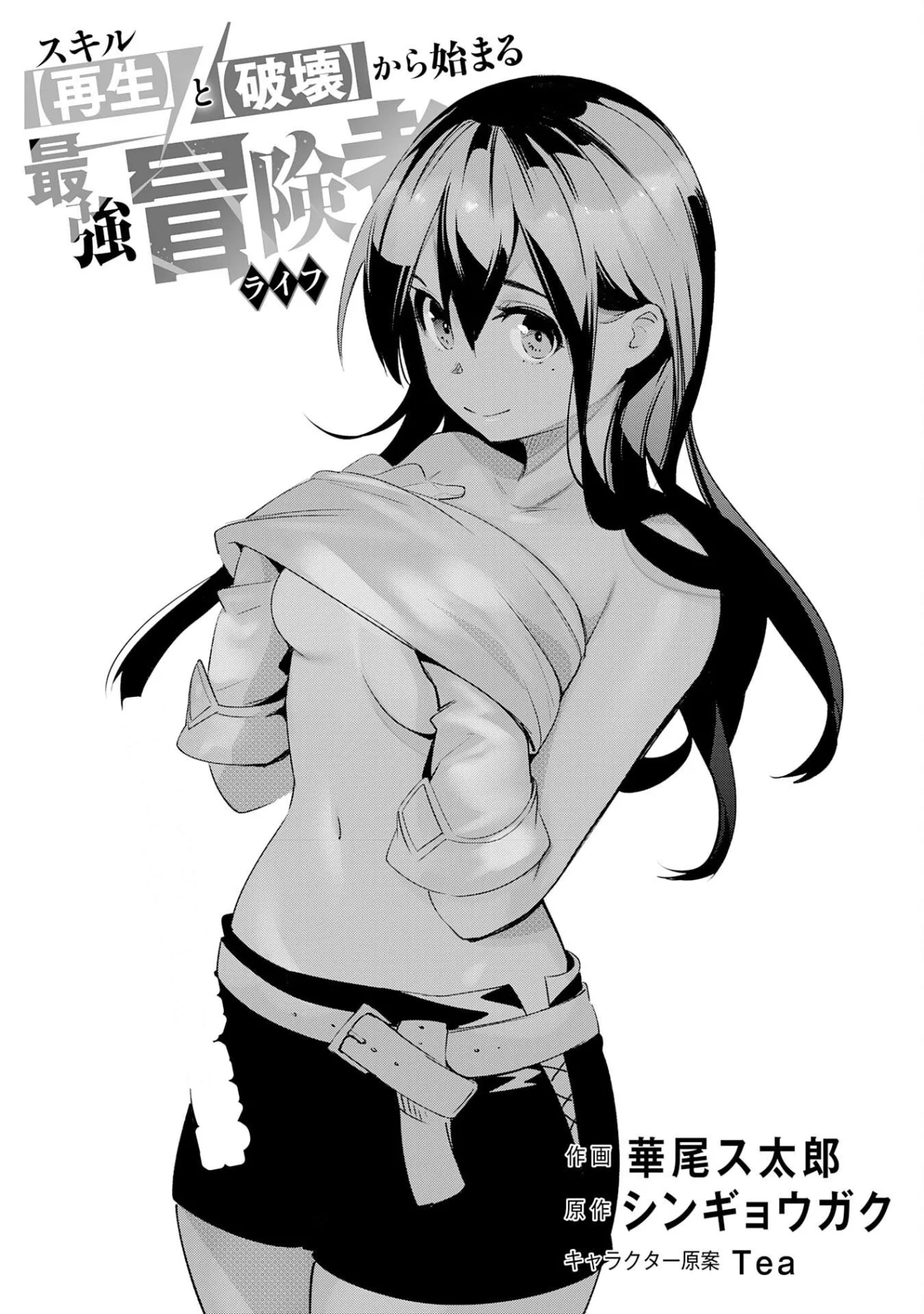 Skill Saisei to Hakai kara Hajimaru Saikyou Boukensha Life Capítulo 14 - Page 5