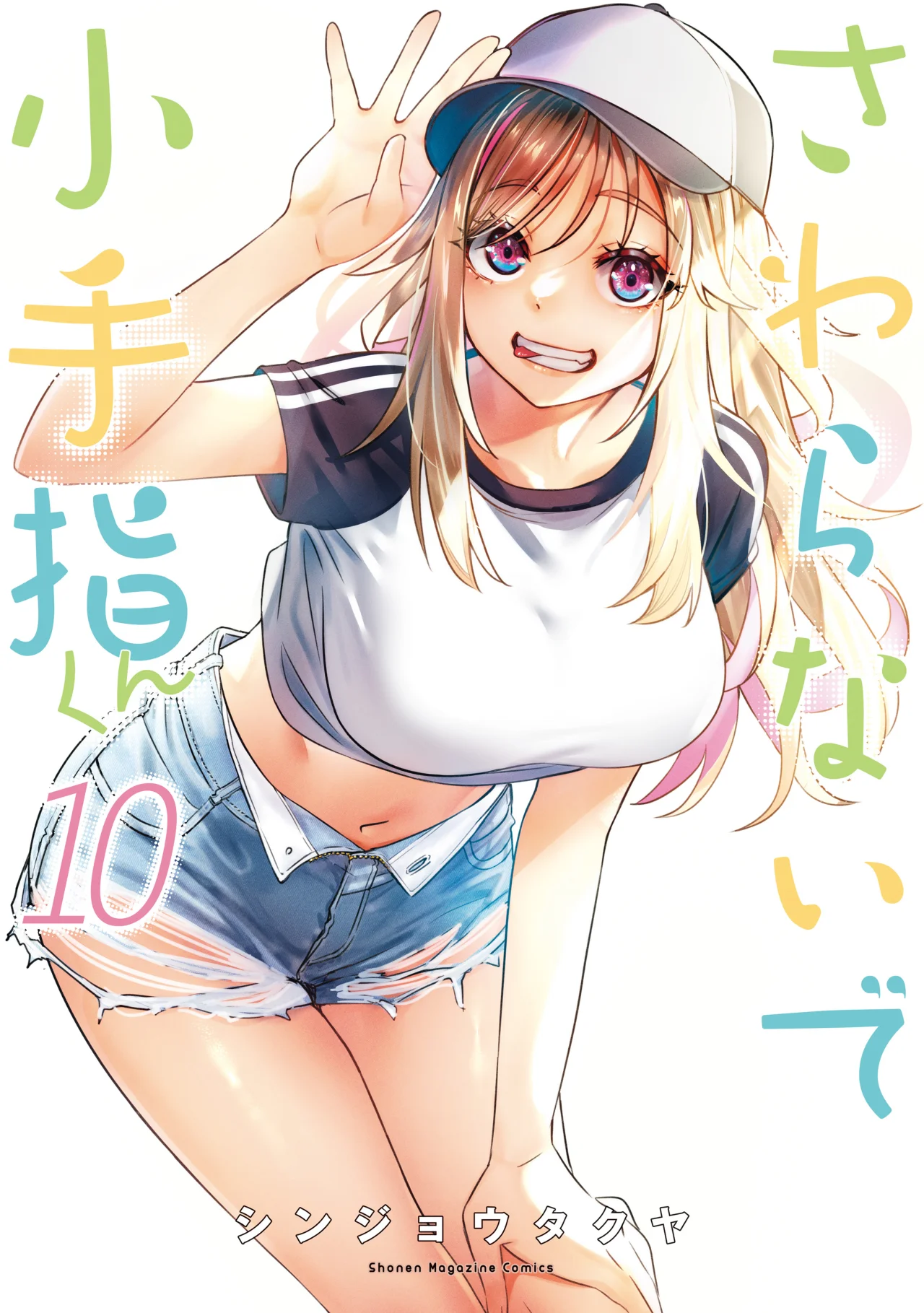 Sawaranaide Kotesashi-kun Capítulo 121 - Page 1