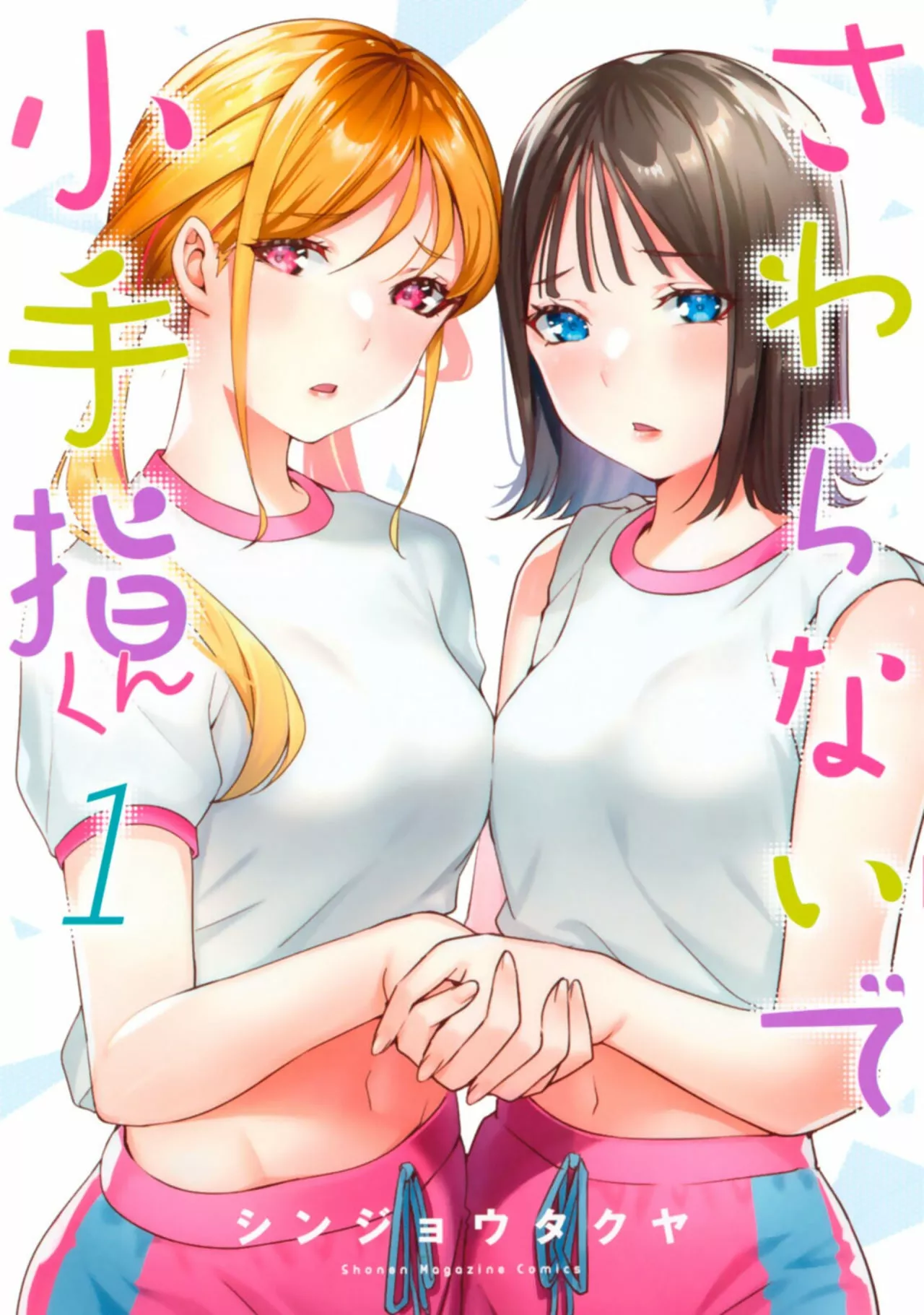 Sawaranaide Kotesashi-kun Capítulo 18.5 - Page 8