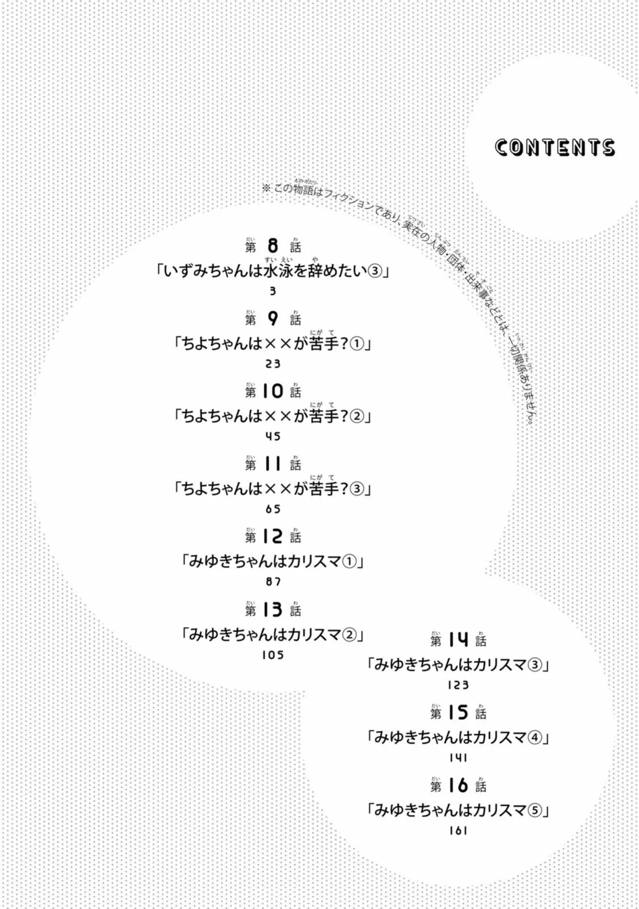 Sawaranaide Kotesashi-kun Capítulo 20.5 - Page 17